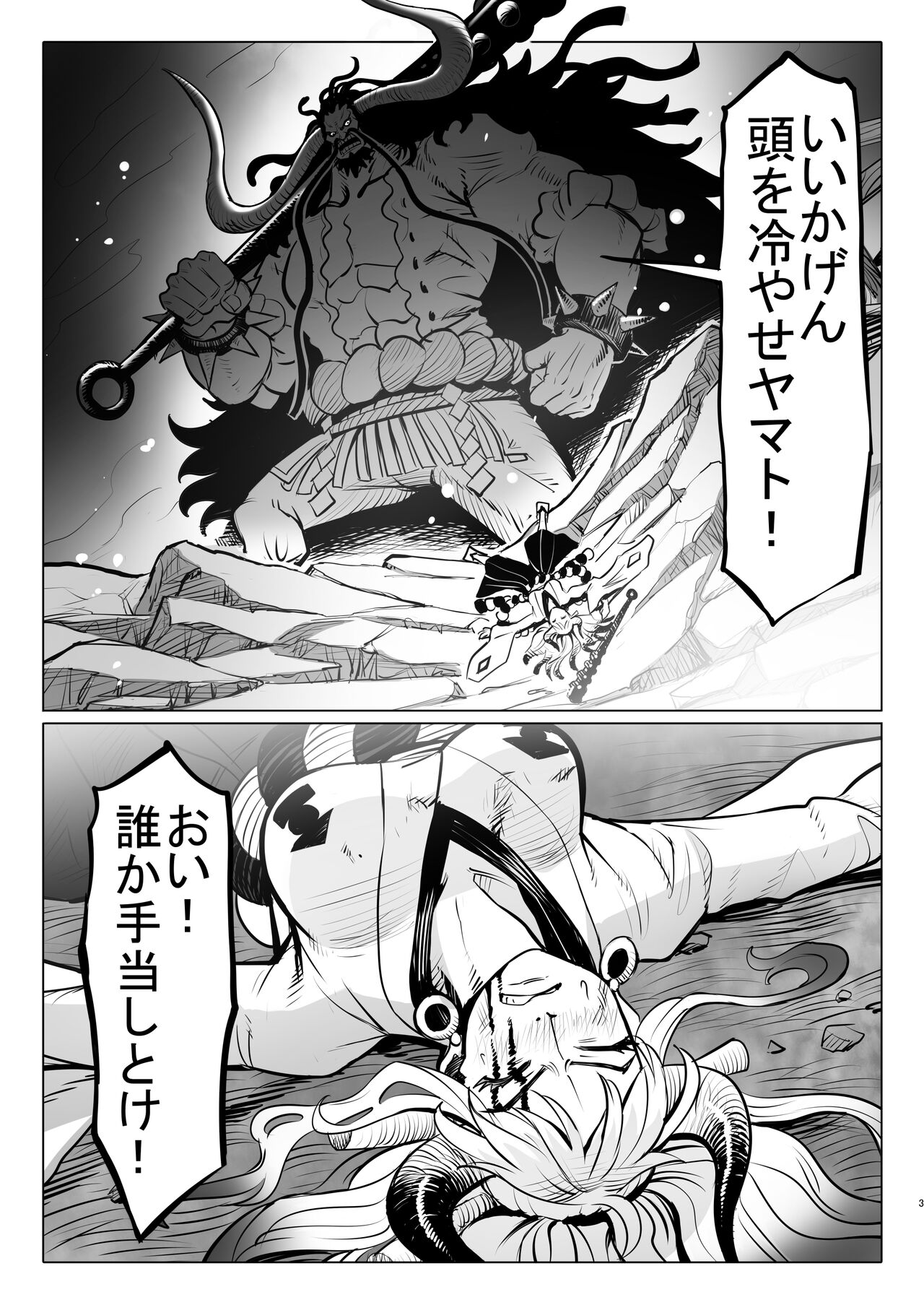 Onihime-san-chi no Nichijou page 3 full