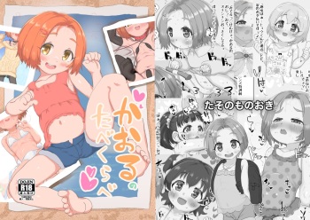 [Taso Monooki (Taso)] Kaoru no Tabekurabe (THE IDOLM@STER CINDERELLA GIRLS) [Digital] cover