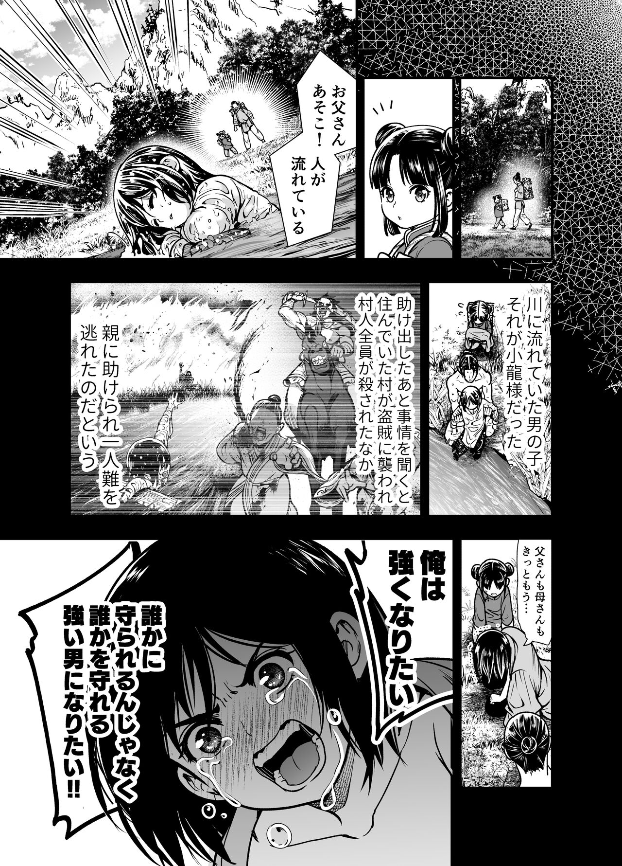 Saikyou-sama no Fudeoroshi ~Saikyou no Otoko ga Doutei o Sutetara Zetsurin de Yajuu Deshita~ page 11 full