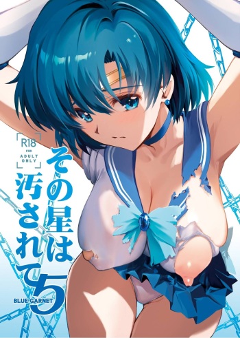[BLUE GARNET (Serizawa Katsumi)] Sono Hoshi wa Yogosarete 5 (Bishoujo Senshi Sailor Moon) [English] [Digital] cover