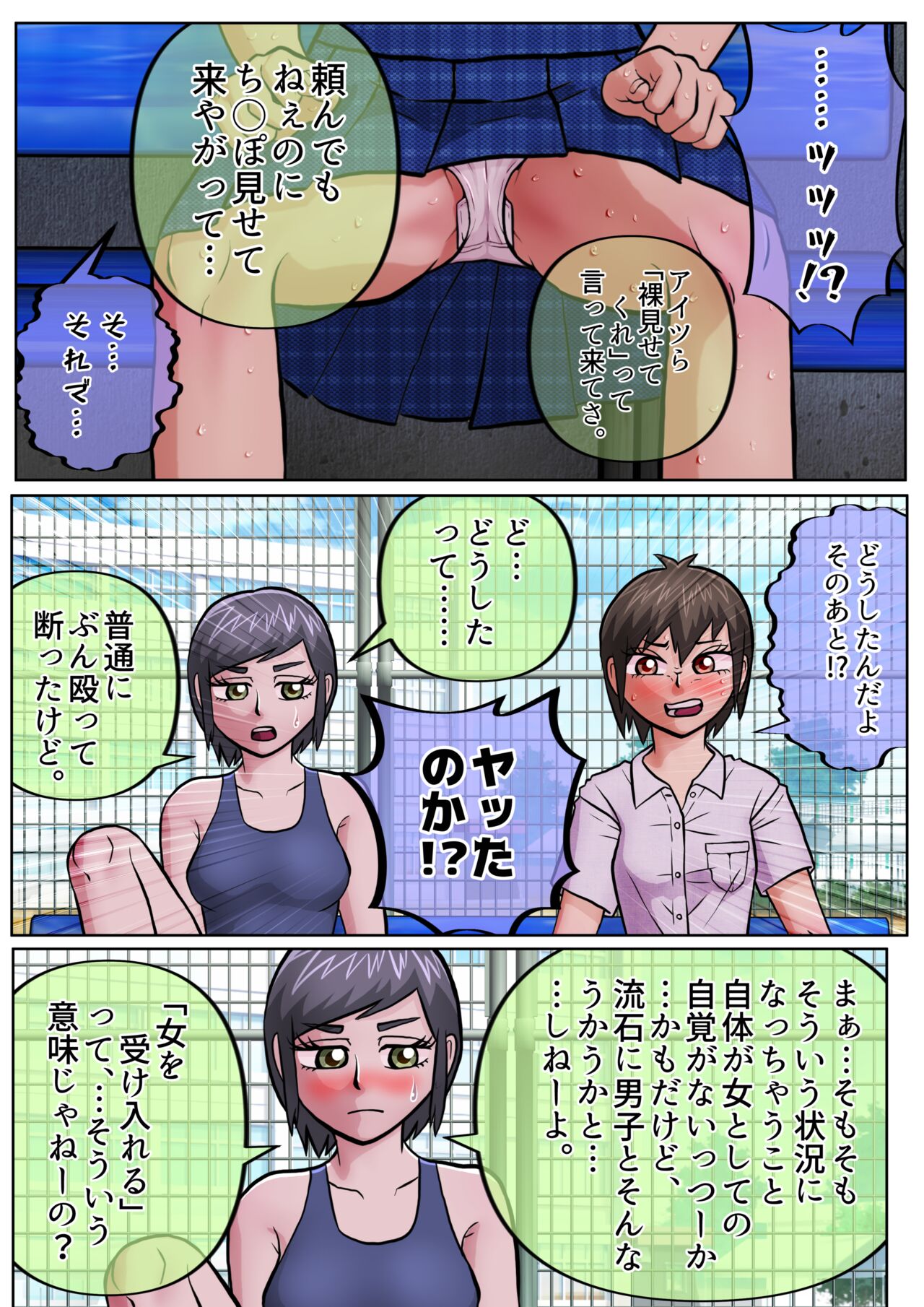 Seiri ni Natte Pool no Jugyou o Kengaku suru Koto ni Natta Moto Danshi ga, Iroiro to Sekirara ni Kataru Yatsu. page 11 full