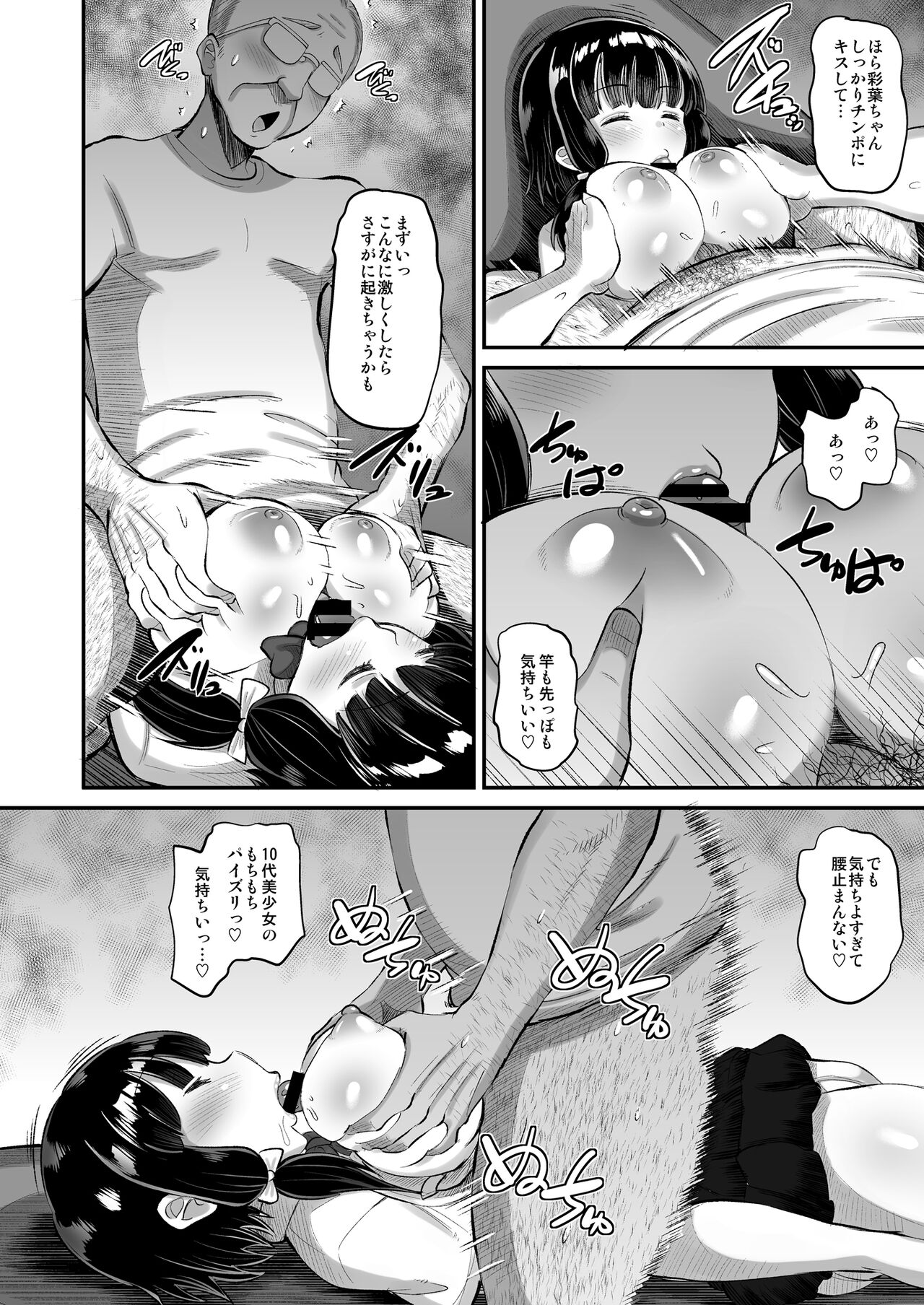 Musume no Tomodachi ni Namahame Kobi page 12 full