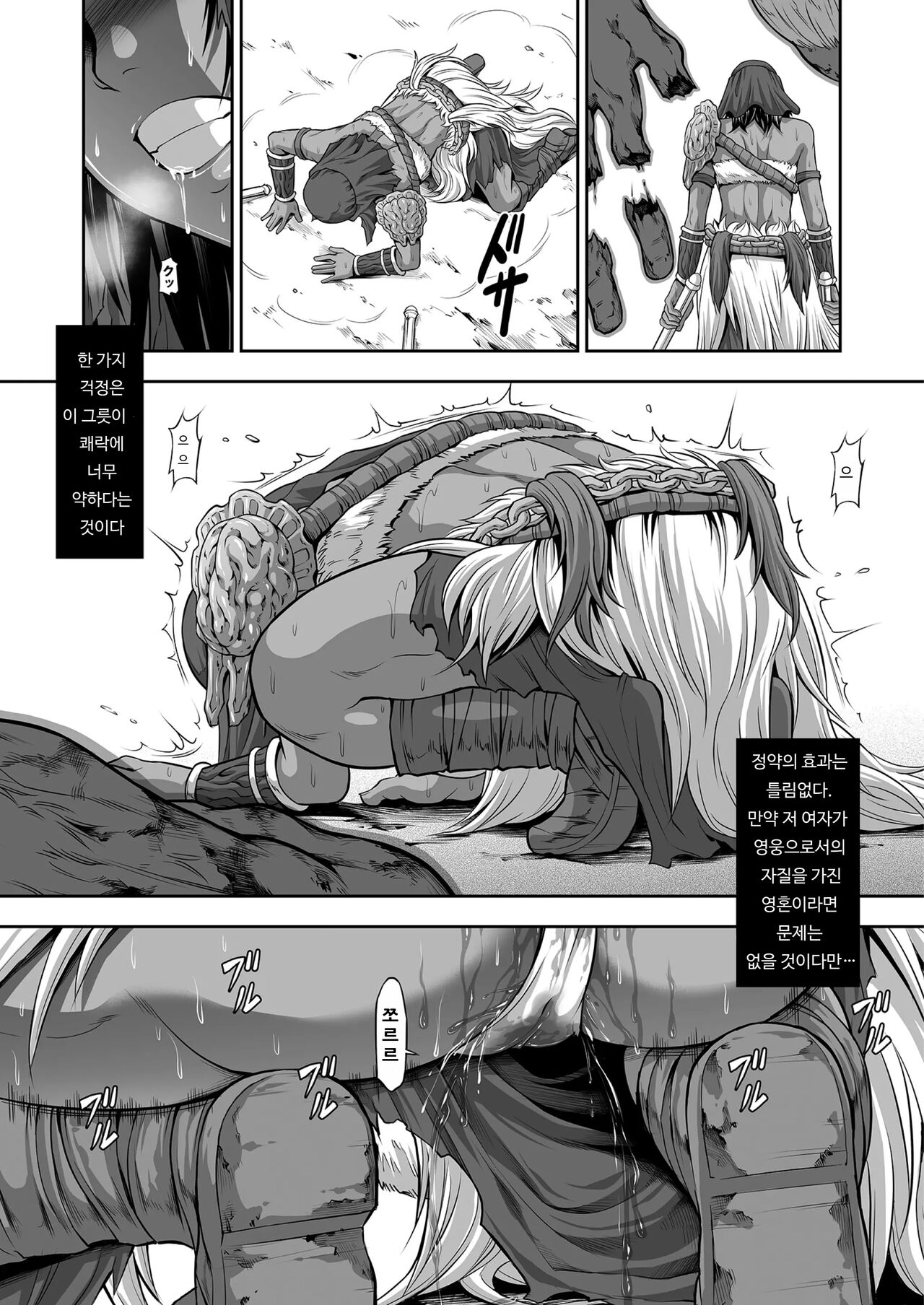 Kugutsu ni Ochita Entaku no Onna Senshi | 꼭두각시로 전락한 원탁의 여전사 page 12 full