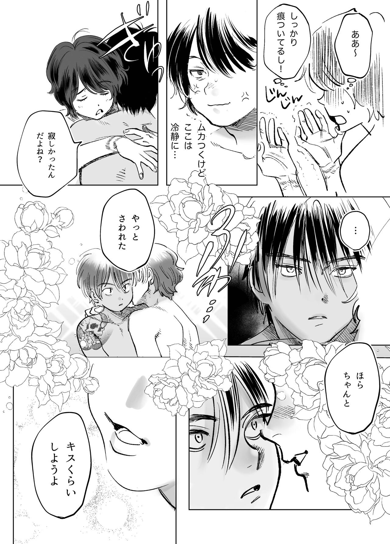 Kasshoku Rinjin Dansei no Senrei - Baptism of Ketsukoki page 11 full