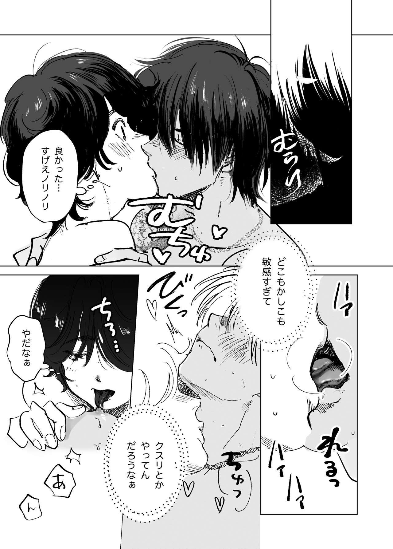 Kasshoku Rinjin Dansei no Senrei - Baptism of Ketsukoki page 12 full