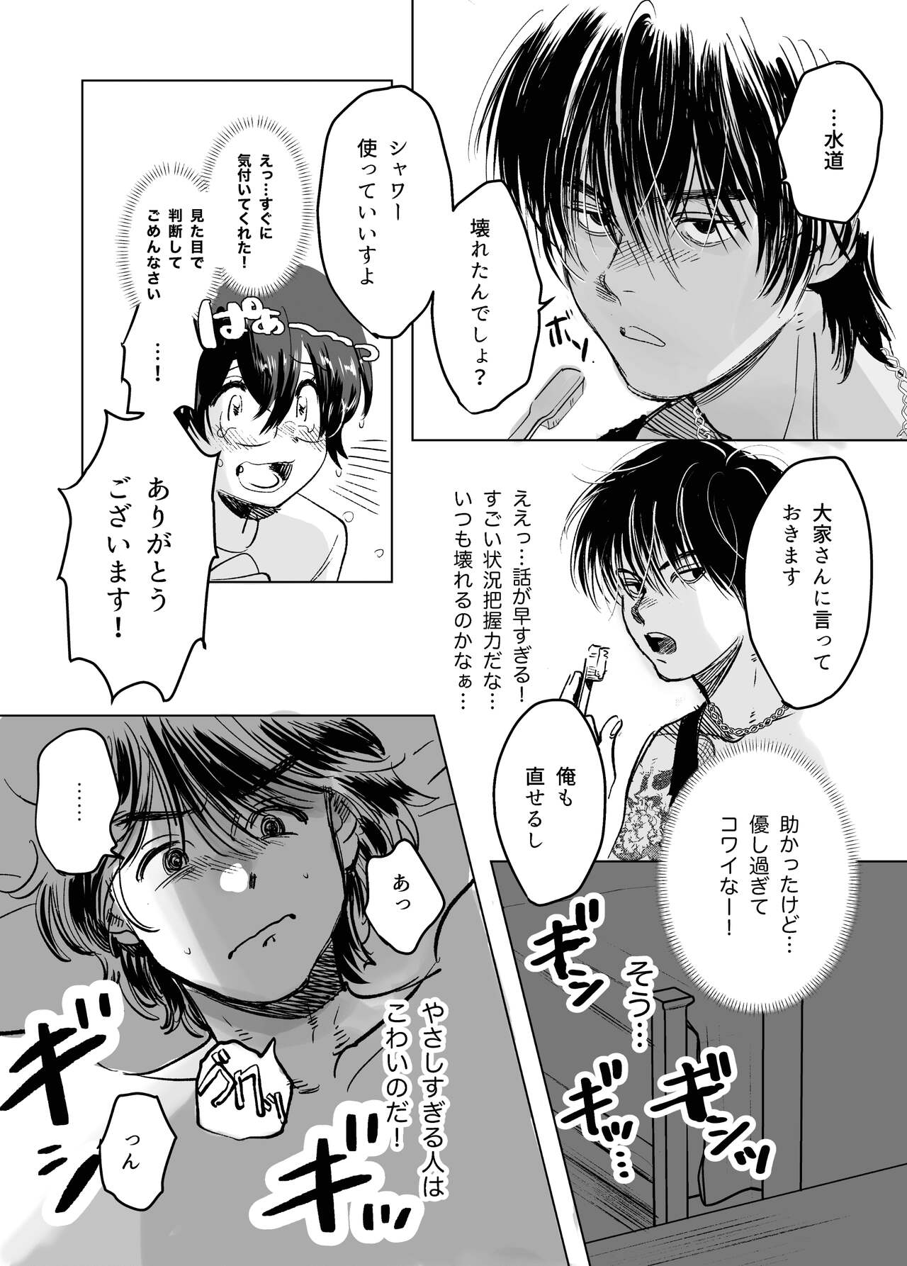 Kasshoku Rinjin Dansei no Senrei - Baptism of Ketsukoki page 7 full