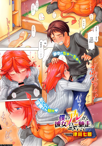 [Tsuda Nanafushi] Boku no Are ga, Kanojo no Gochisou. | She Feeds on My... (COMIC X-EROS #21) [English] {Thetsuuyaku} cover