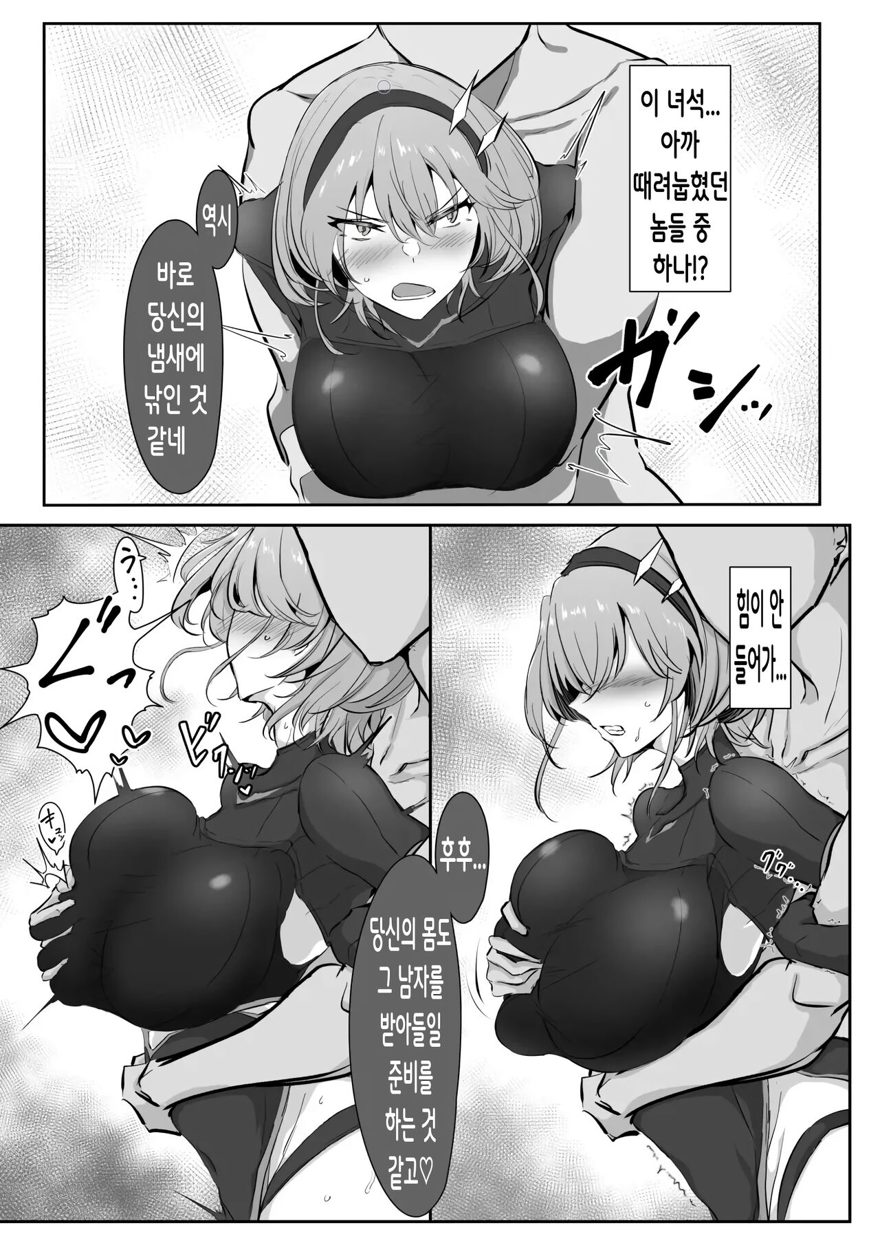Godou Kazusa Inmon o Kizamareru | 고도 카즈사 음문이 새겨지다 01 page 10 full