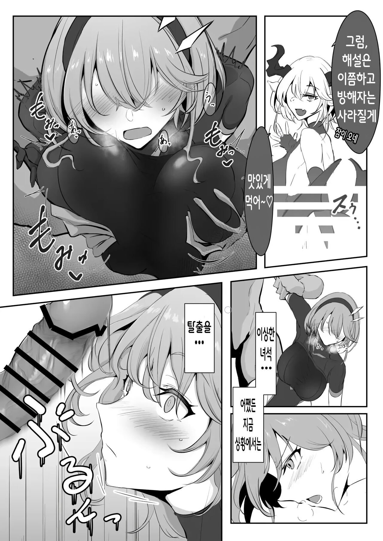 Godou Kazusa Inmon o Kizamareru | 고도 카즈사 음문이 새겨지다 01 page 11 full