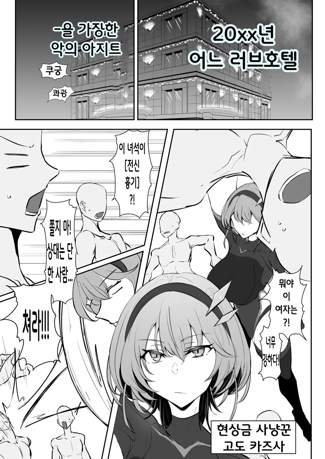 Godou Kazusa Inmon o Kizamareru | 고도 카즈사 음문이 새겨지다 01 page 2 full