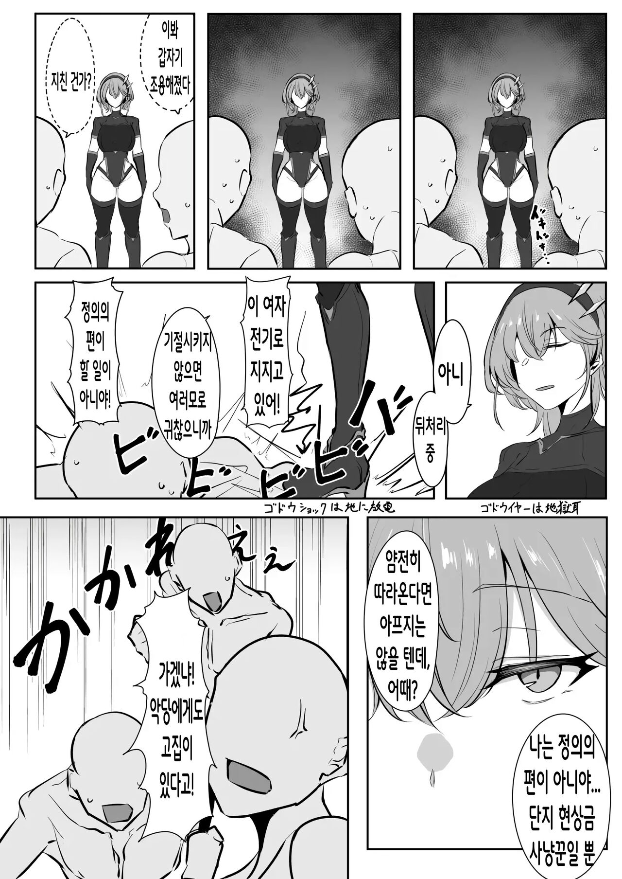 Godou Kazusa Inmon o Kizamareru | 고도 카즈사 음문이 새겨지다 01 page 3 full