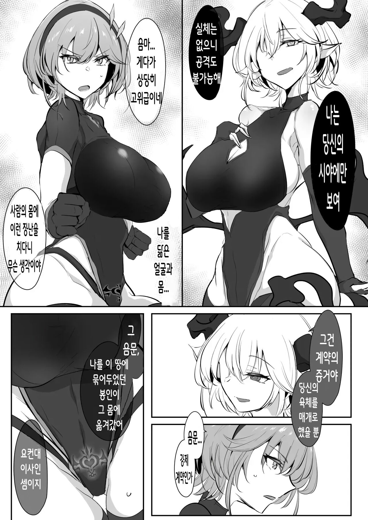 Godou Kazusa Inmon o Kizamareru | 고도 카즈사 음문이 새겨지다 01 page 8 full