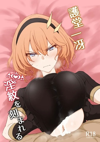 [Kaishinya (Kajiking)] Godou Kazusa Inmon o Kizamareru | 고도 카즈사 음문이 새겨지다 01 [Korean] [Digital] cover