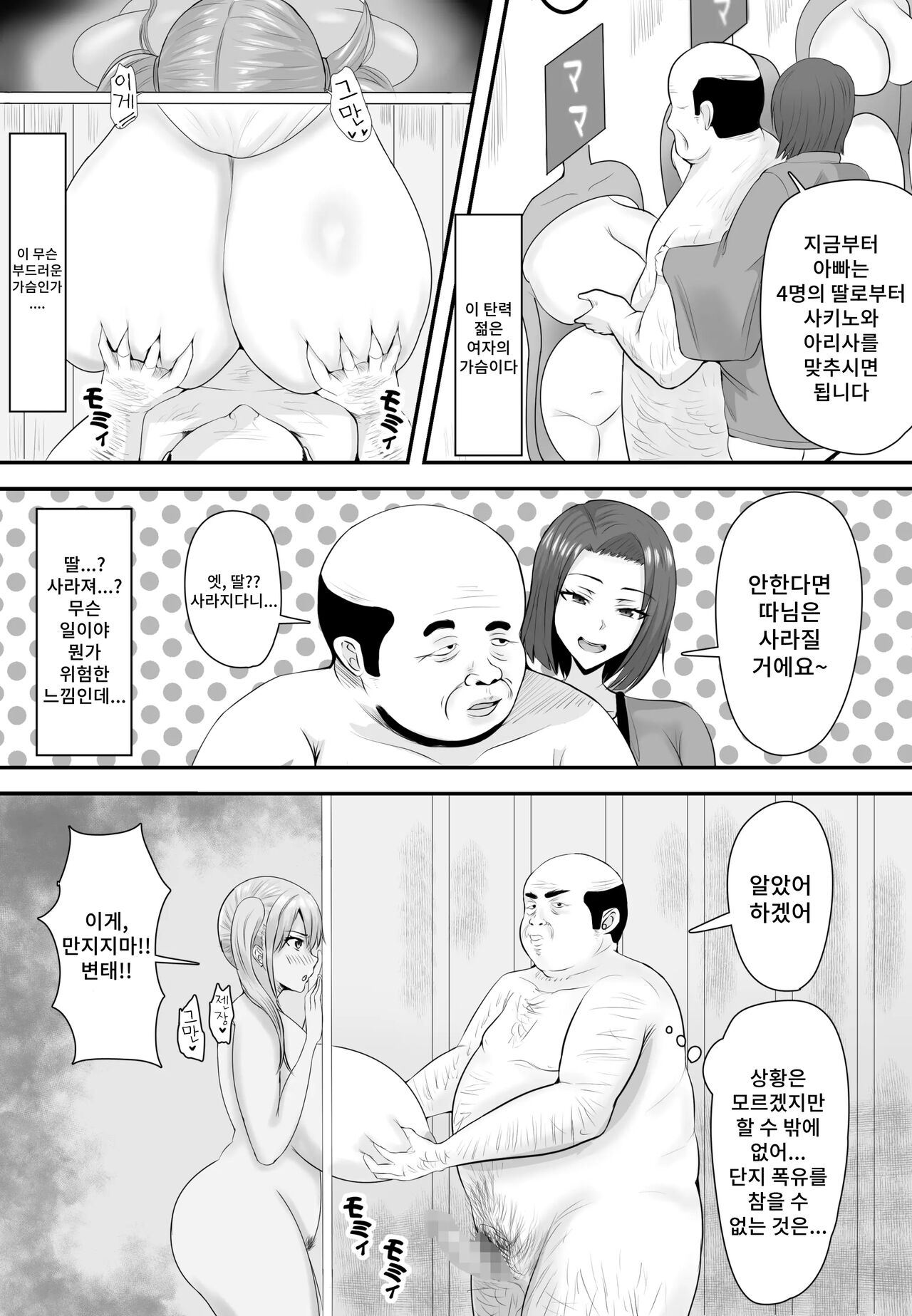 Kyonyuu JK o Tasuketa Kereba Musume no Hadaka Atetemite | 거유JK를 구하고 싶다면 딸의 알몸을 맞혀봐라 page 11 full
