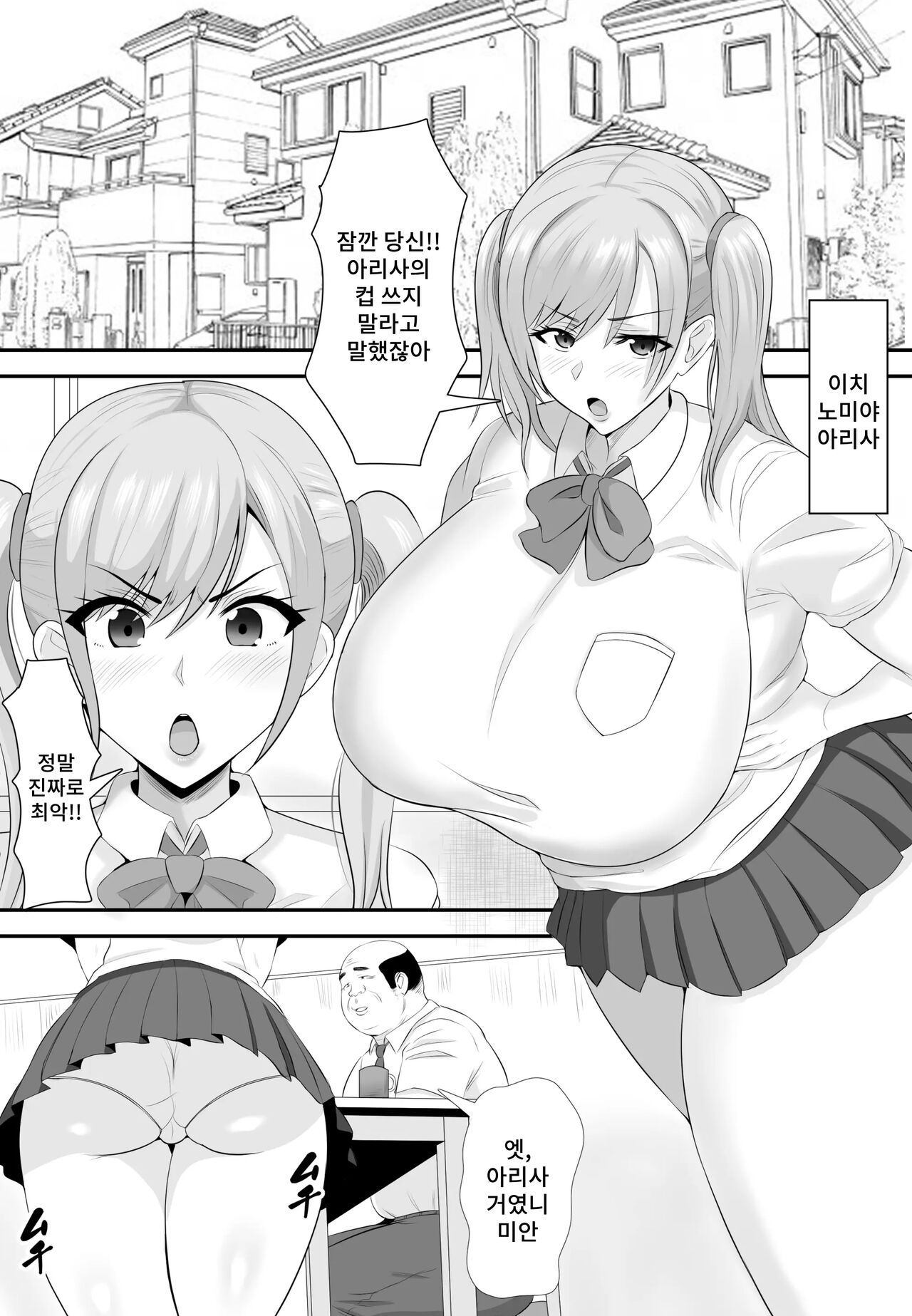 Kyonyuu JK o Tasuketa Kereba Musume no Hadaka Atetemite | 거유JK를 구하고 싶다면 딸의 알몸을 맞혀봐라 page 3 full