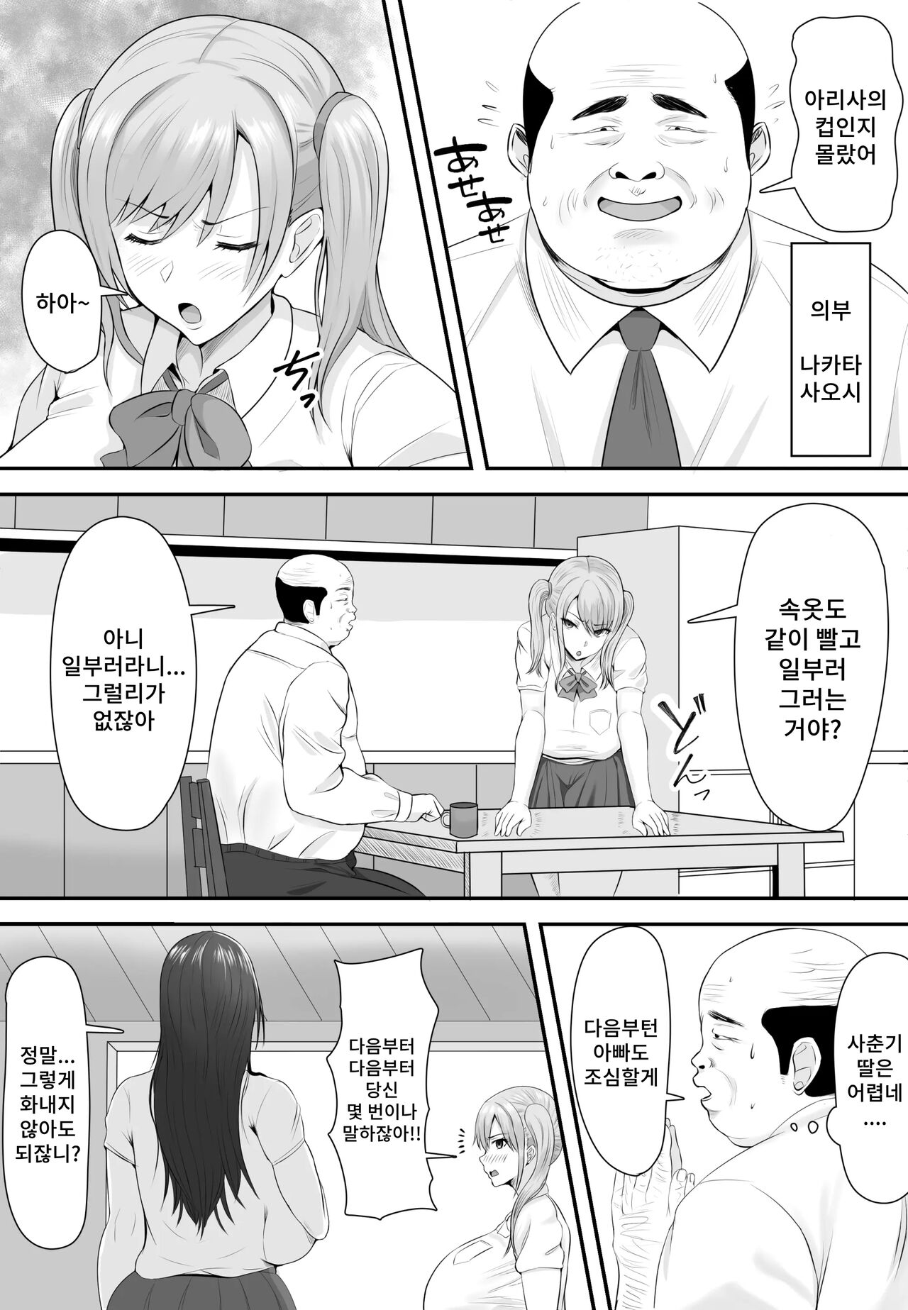 Kyonyuu JK o Tasuketa Kereba Musume no Hadaka Atetemite | 거유JK를 구하고 싶다면 딸의 알몸을 맞혀봐라 page 4 full