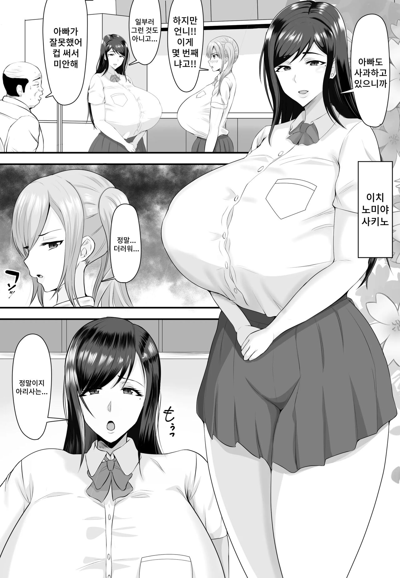 Kyonyuu JK o Tasuketa Kereba Musume no Hadaka Atetemite | 거유JK를 구하고 싶다면 딸의 알몸을 맞혀봐라 page 5 full