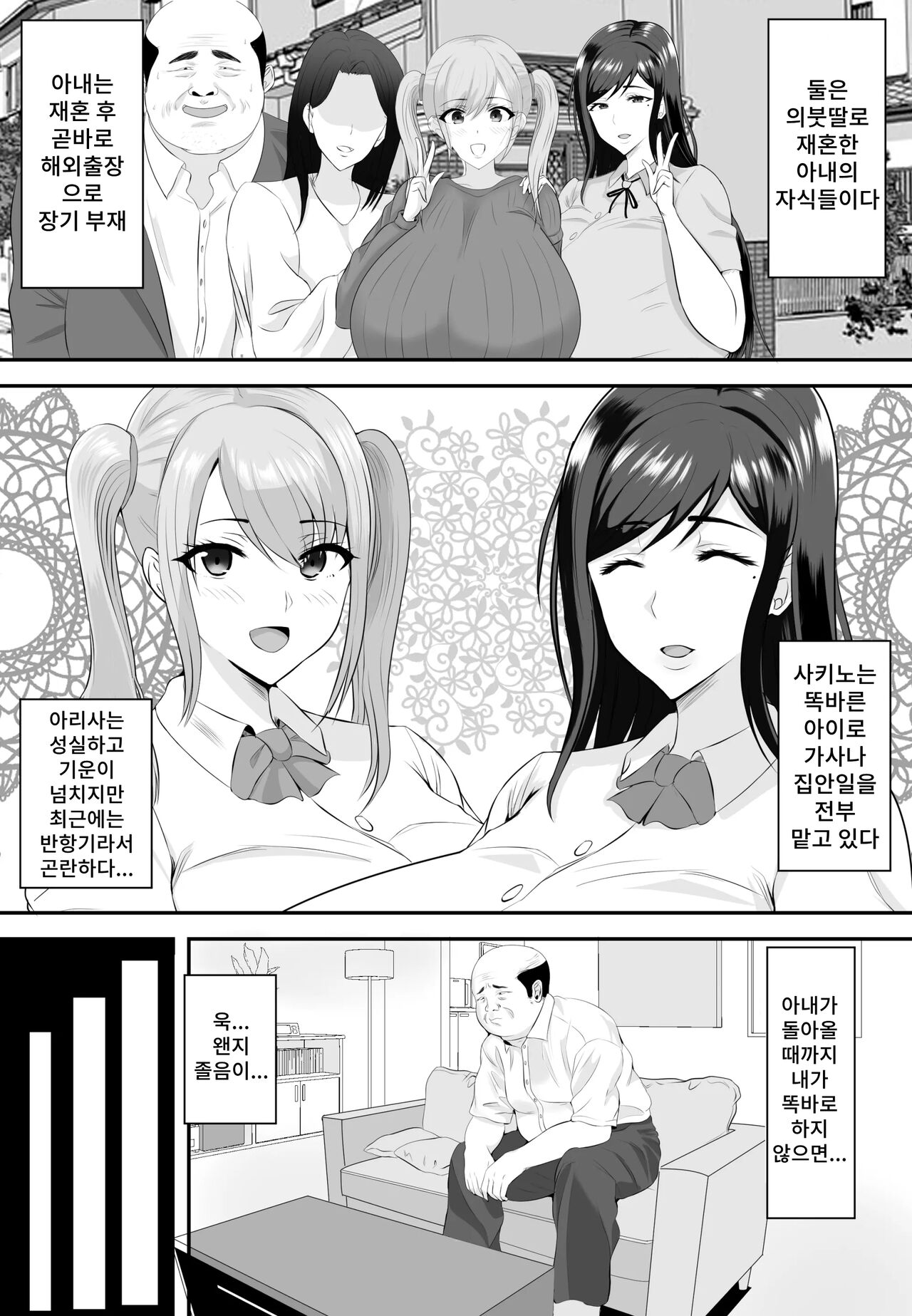 Kyonyuu JK o Tasuketa Kereba Musume no Hadaka Atetemite | 거유JK를 구하고 싶다면 딸의 알몸을 맞혀봐라 page 6 full