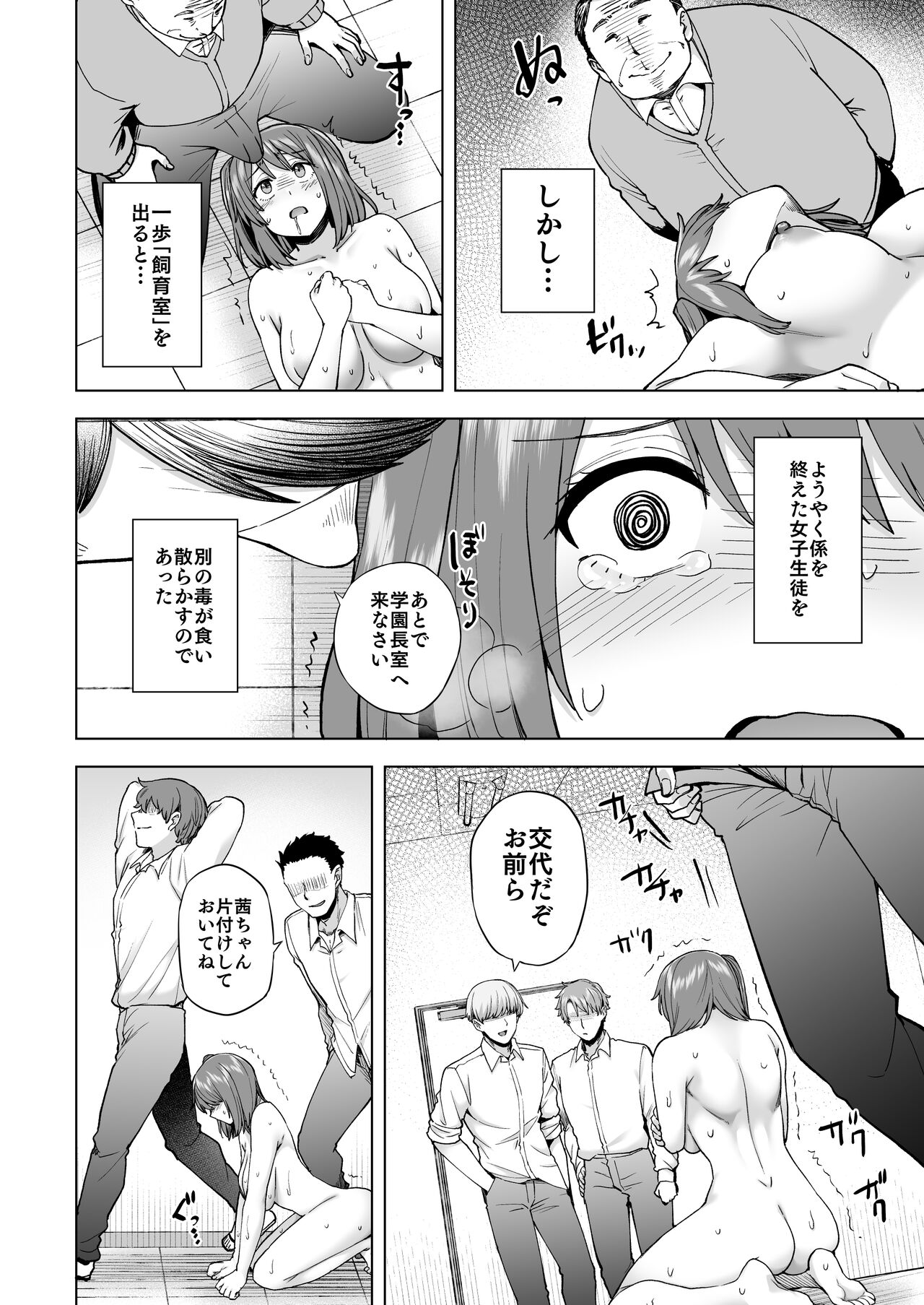 飼育係の一日 page 11 full