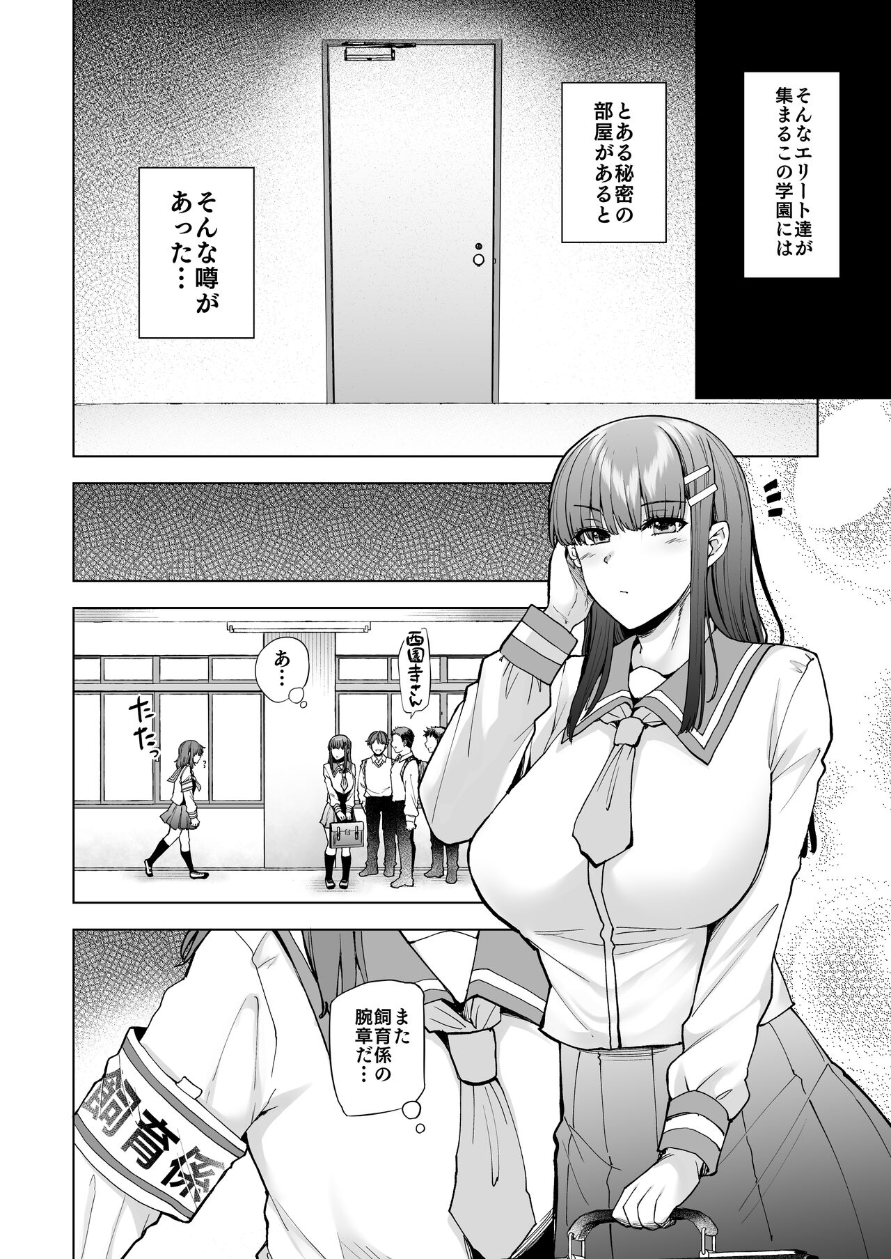 飼育係の一日 page 3 full