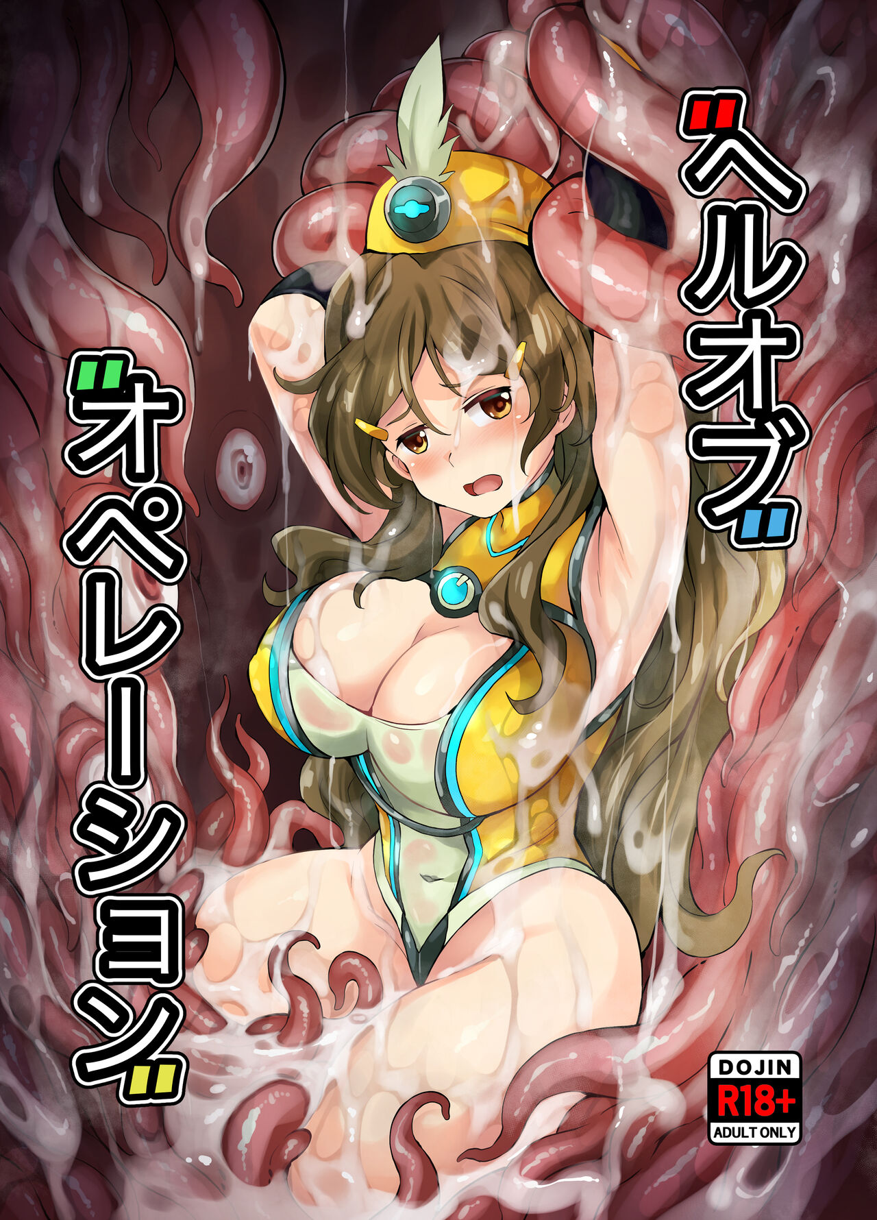 Hell of Operation page 1 full