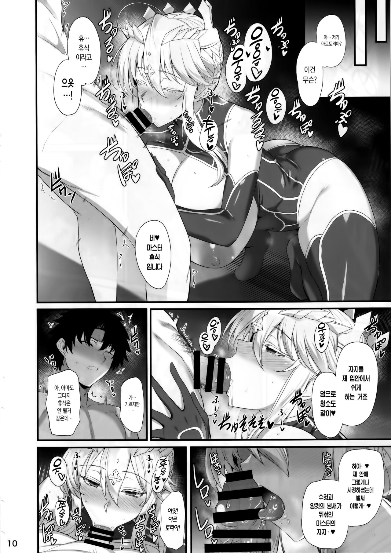 Artoria to Kimochi Yoku Naru Hi | 아르토리아와 기분 좋아지는 날 page 11 full