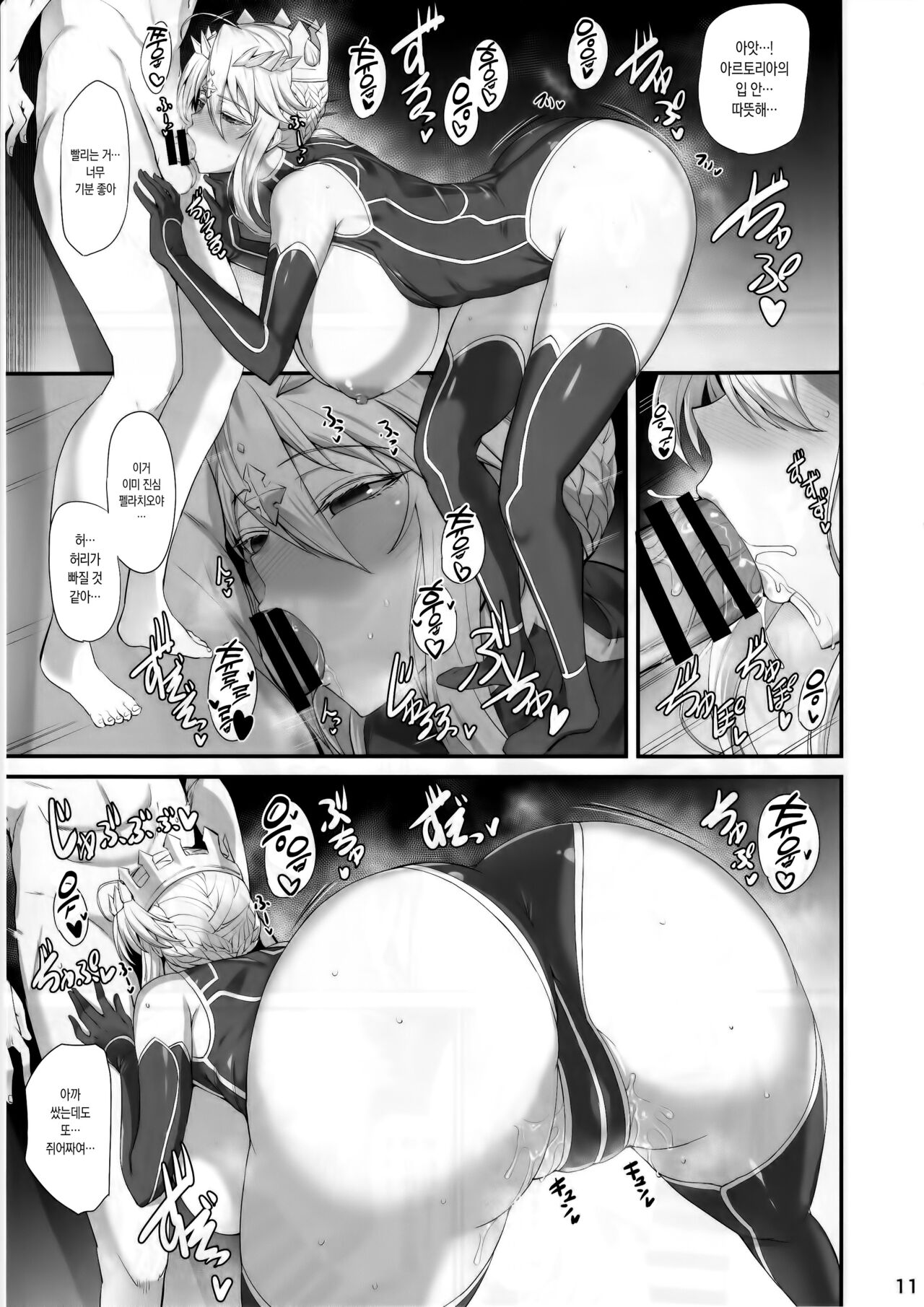 Artoria to Kimochi Yoku Naru Hi | 아르토리아와 기분 좋아지는 날 page 12 full