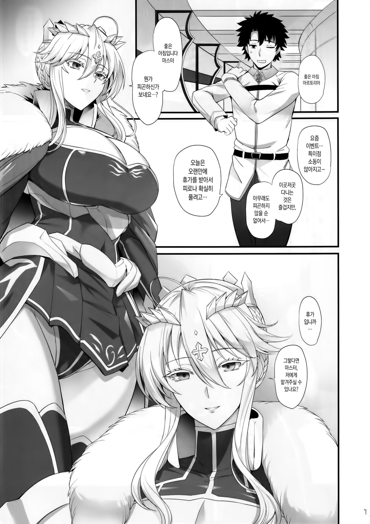 Artoria to Kimochi Yoku Naru Hi | 아르토리아와 기분 좋아지는 날 page 2 full