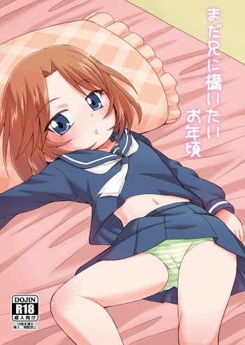 [Tori no Ya (Mashikodori)] Mada Ani ni Kamaitai Otoshigoro (Cardfight!! Vanguard) [Digital] cover