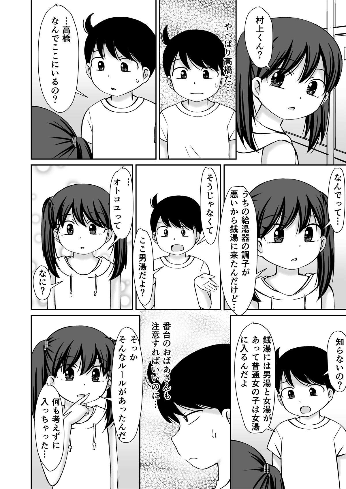 Sentou no Otoko Yu de o Nani Inomiseaikkoshichauo Banashi + CG page 4 full