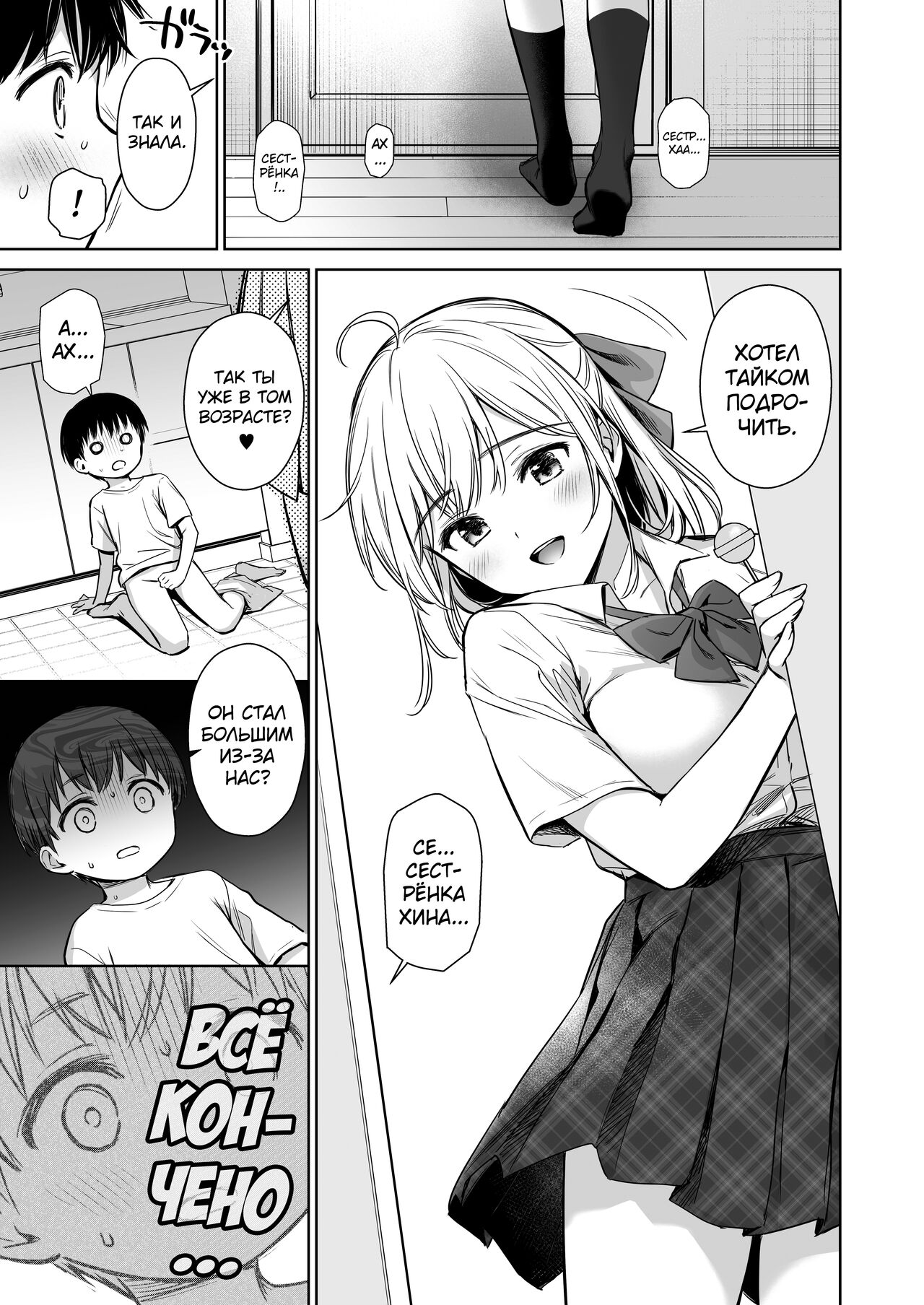 Naisho no Hajimete ~Suunenburi ni Atta Shinseki no Bijin JK Shimai ni Ecchi no Tehodoki Sarechaimasu~ page 10 full
