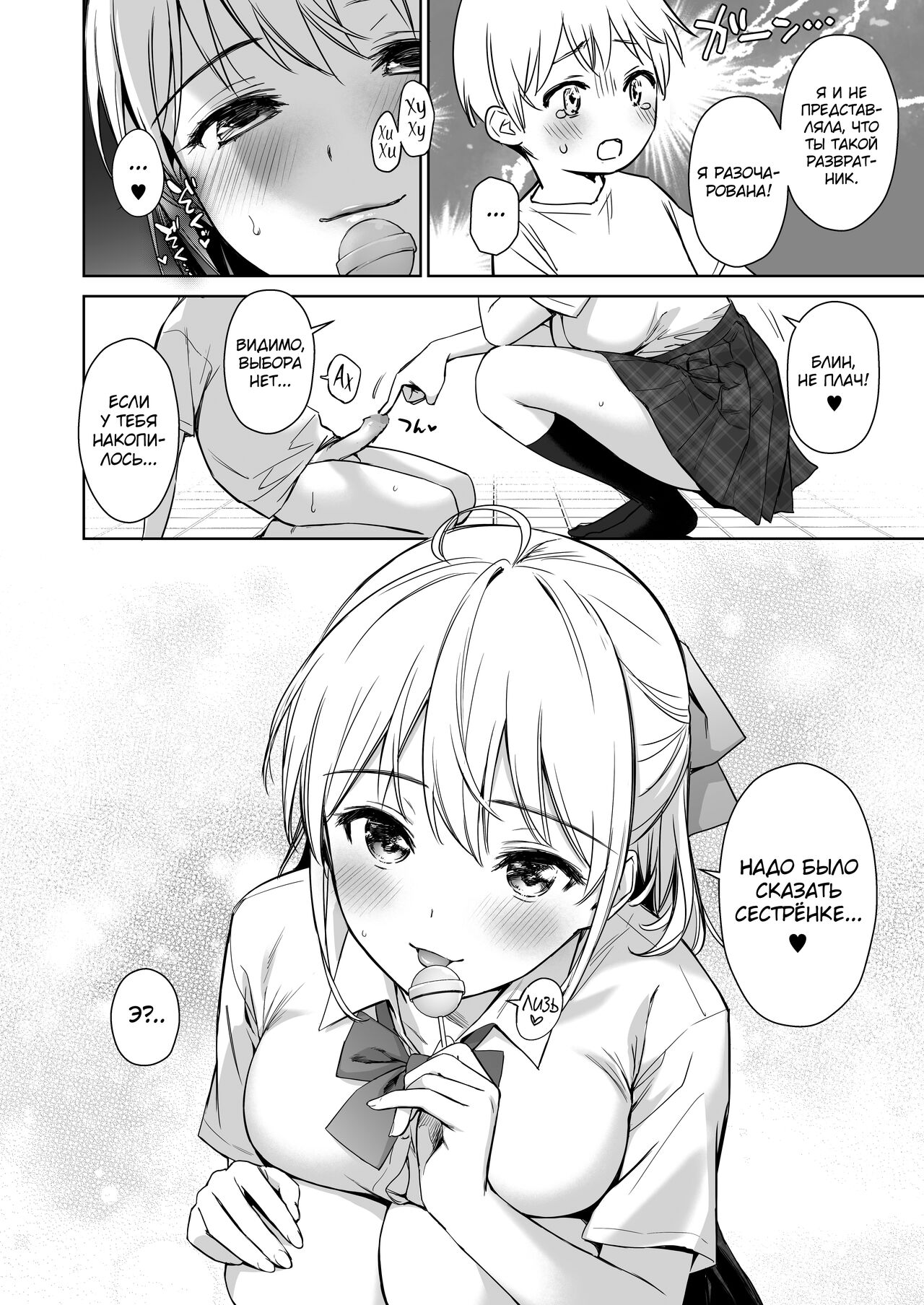 Naisho no Hajimete ~Suunenburi ni Atta Shinseki no Bijin JK Shimai ni Ecchi no Tehodoki Sarechaimasu~ page 11 full