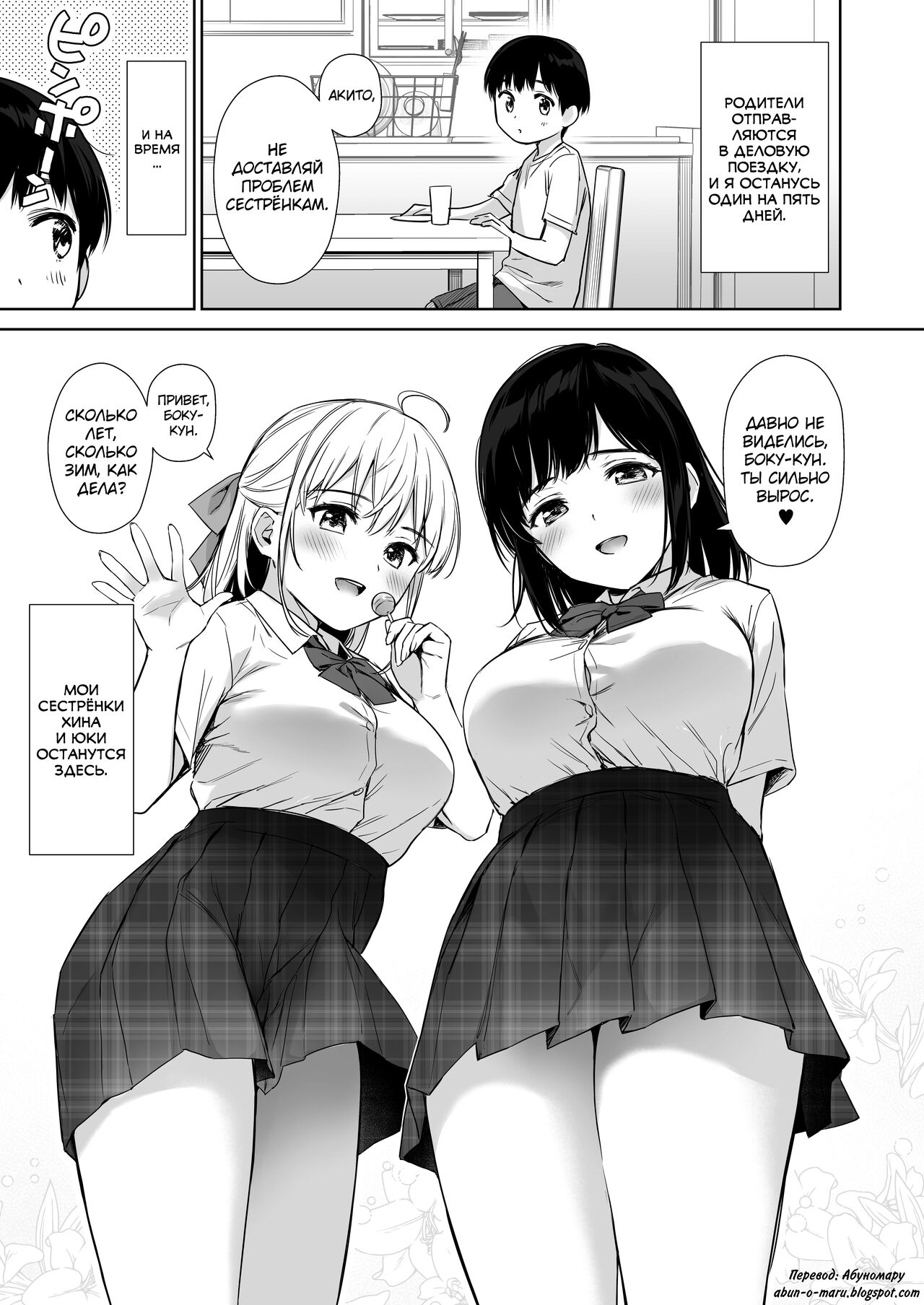Naisho no Hajimete ~Suunenburi ni Atta Shinseki no Bijin JK Shimai ni Ecchi no Tehodoki Sarechaimasu~ page 4 full