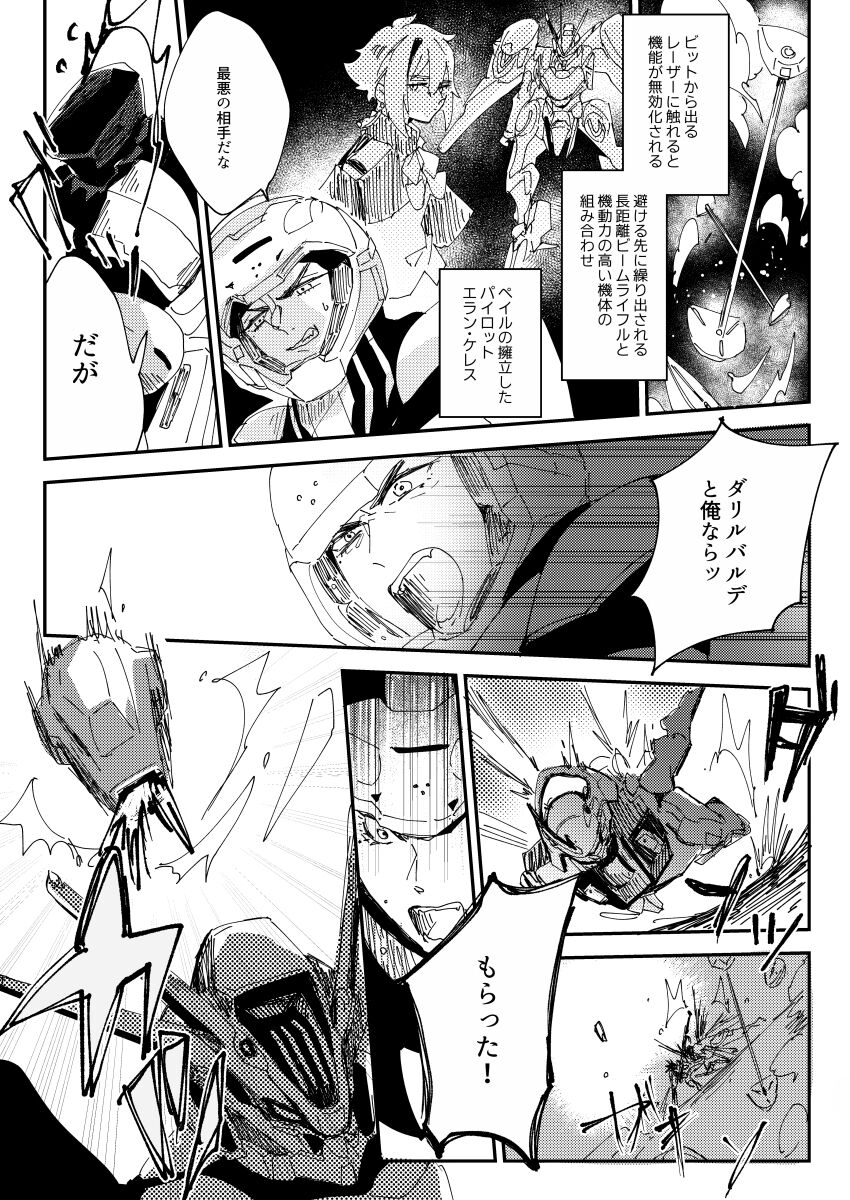 Horudā-sama wa suisei on'na o suki ni naranai page 11 full