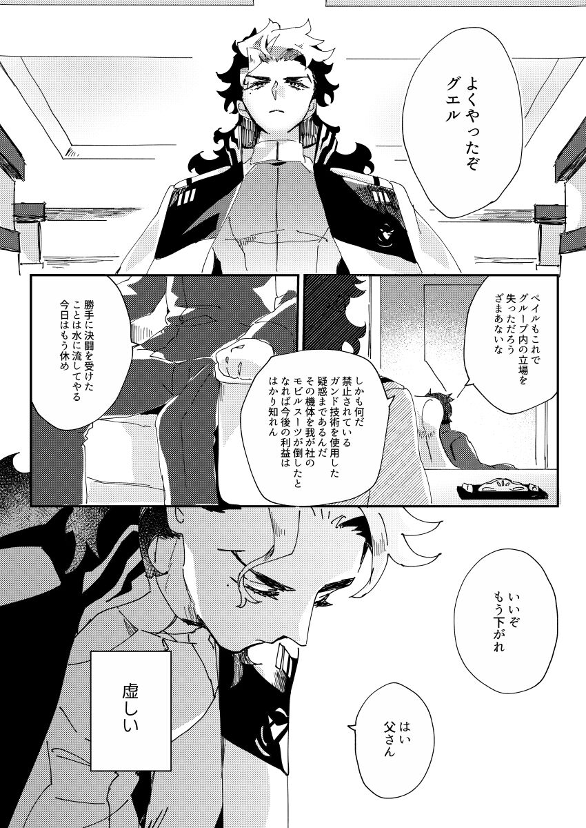 Horudā-sama wa suisei on'na o suki ni naranai page 12 full