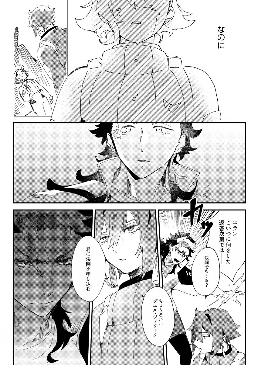 Horudā-sama wa suisei on'na o suki ni naranai page 8 full