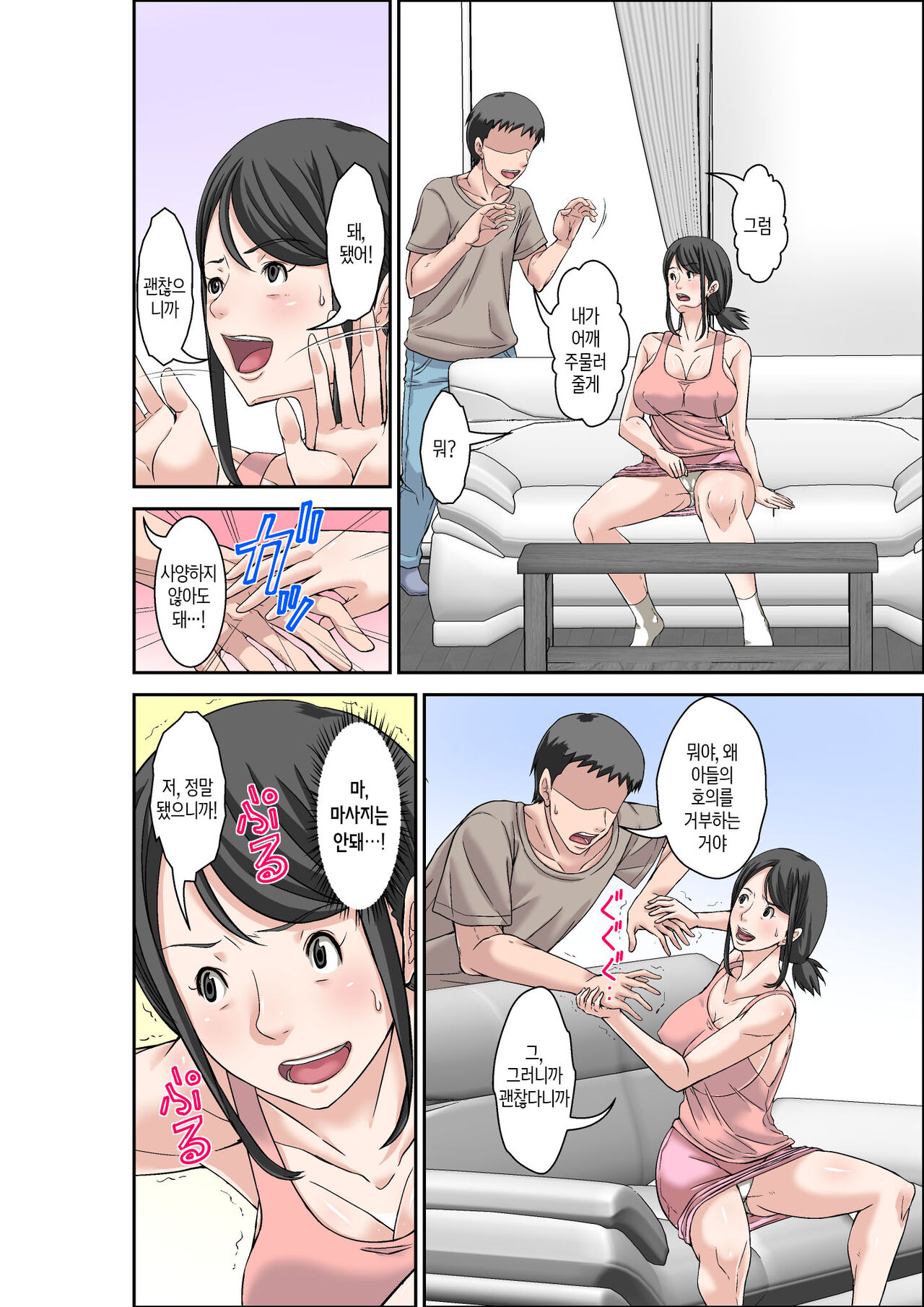 Musuko no Kyokon no Toriko ni Natte Shimatta Chou Binkan Taishitsu no Okaa-san | 아들 거근의 포로가 되어 버린 초민감 체질의 엄마 page 10 full