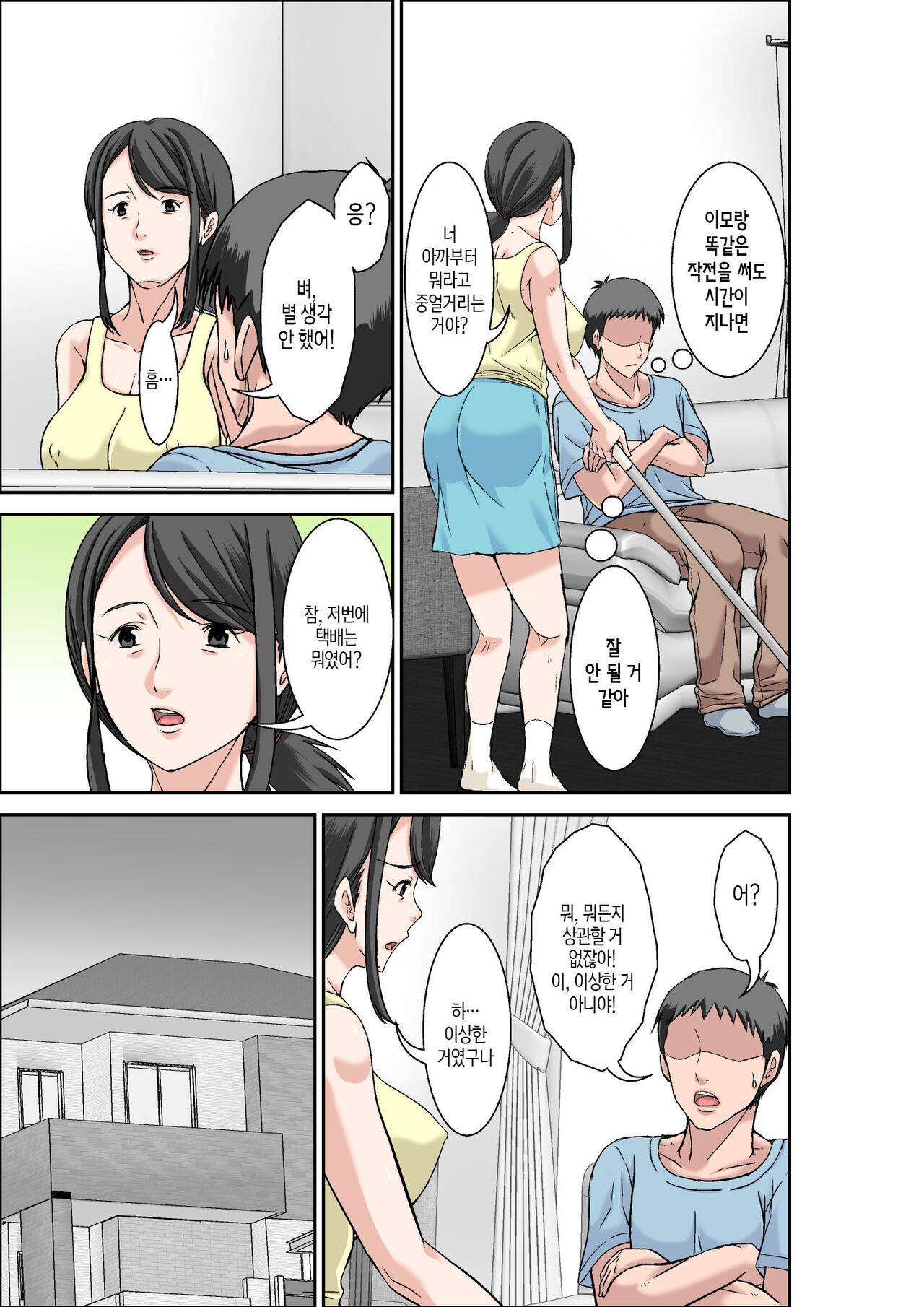 Musuko no Kyokon no Toriko ni Natte Shimatta Chou Binkan Taishitsu no Okaa-san | 아들 거근의 포로가 되어 버린 초민감 체질의 엄마 page 3 full