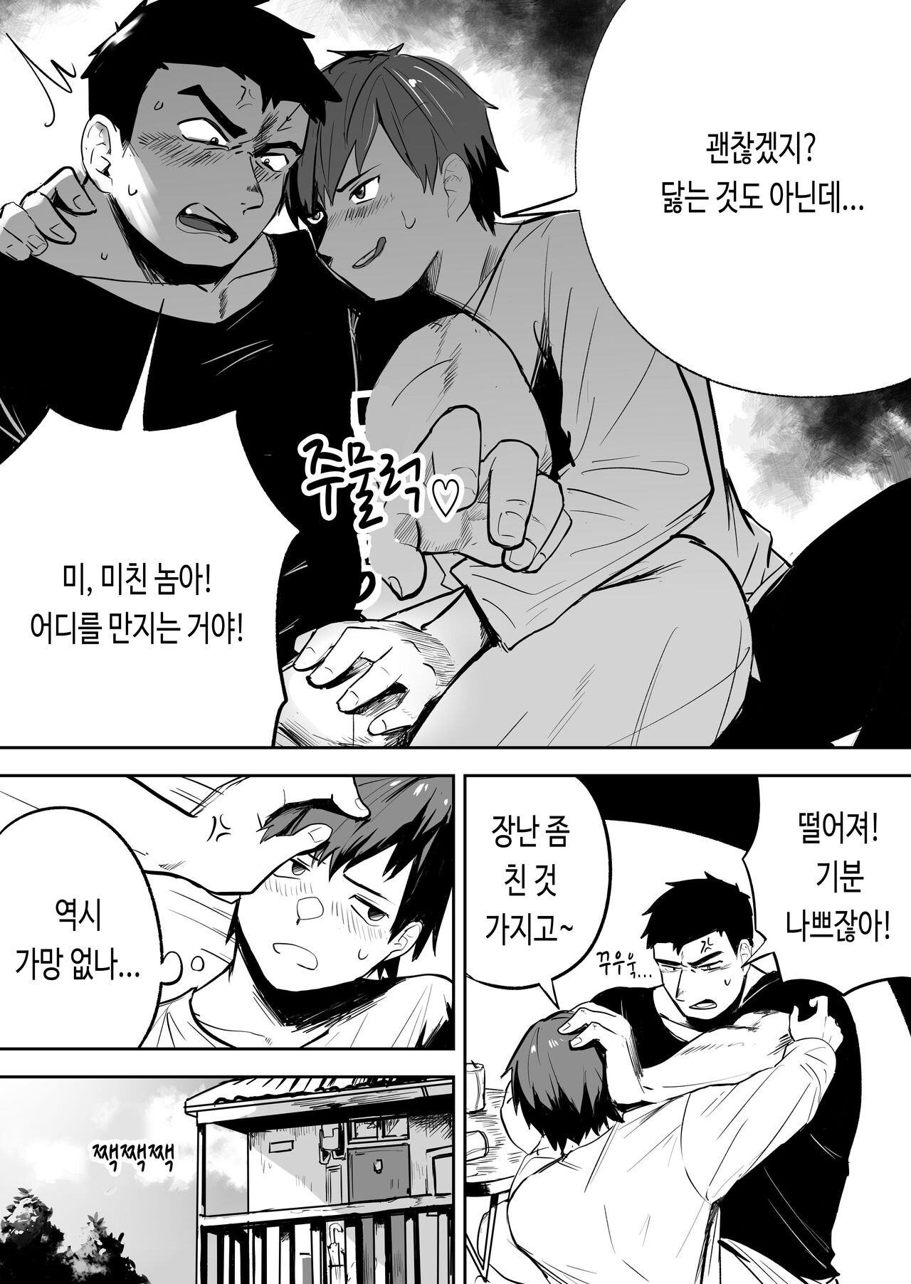"Rouhou" Gachimuchi Nonke no Shinyuu ga Jitsuwa Ore no Koto Daisuki datta Kudan ni Tsuite | 【낭보】 근육질에 이성애자인 내 친구가 사실 나를 엄청 좋아했다고 한다 page 3 full