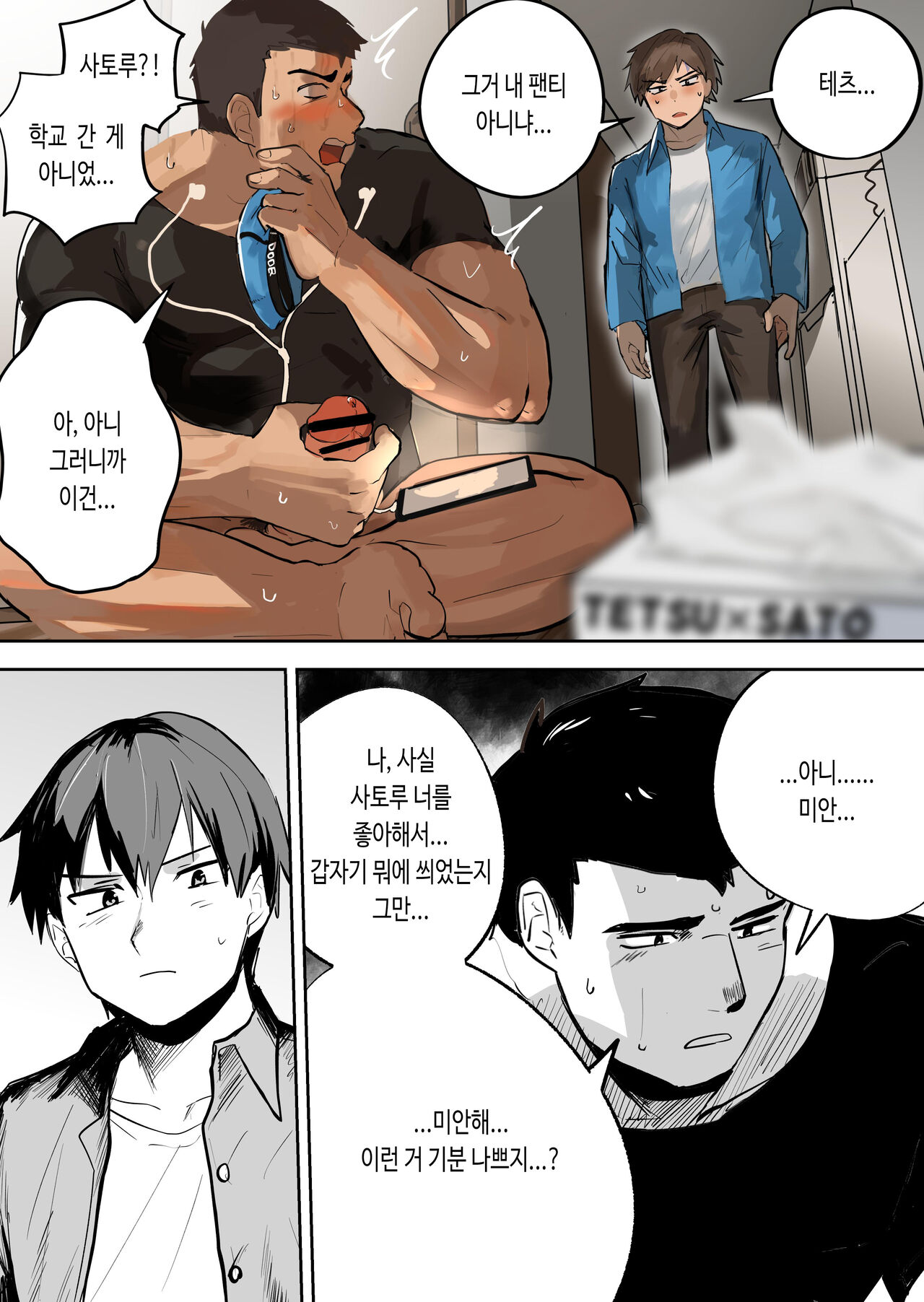 "Rouhou" Gachimuchi Nonke no Shinyuu ga Jitsuwa Ore no Koto Daisuki datta Kudan ni Tsuite | 【낭보】 근육질에 이성애자인 내 친구가 사실 나를 엄청 좋아했다고 한다 page 6 full