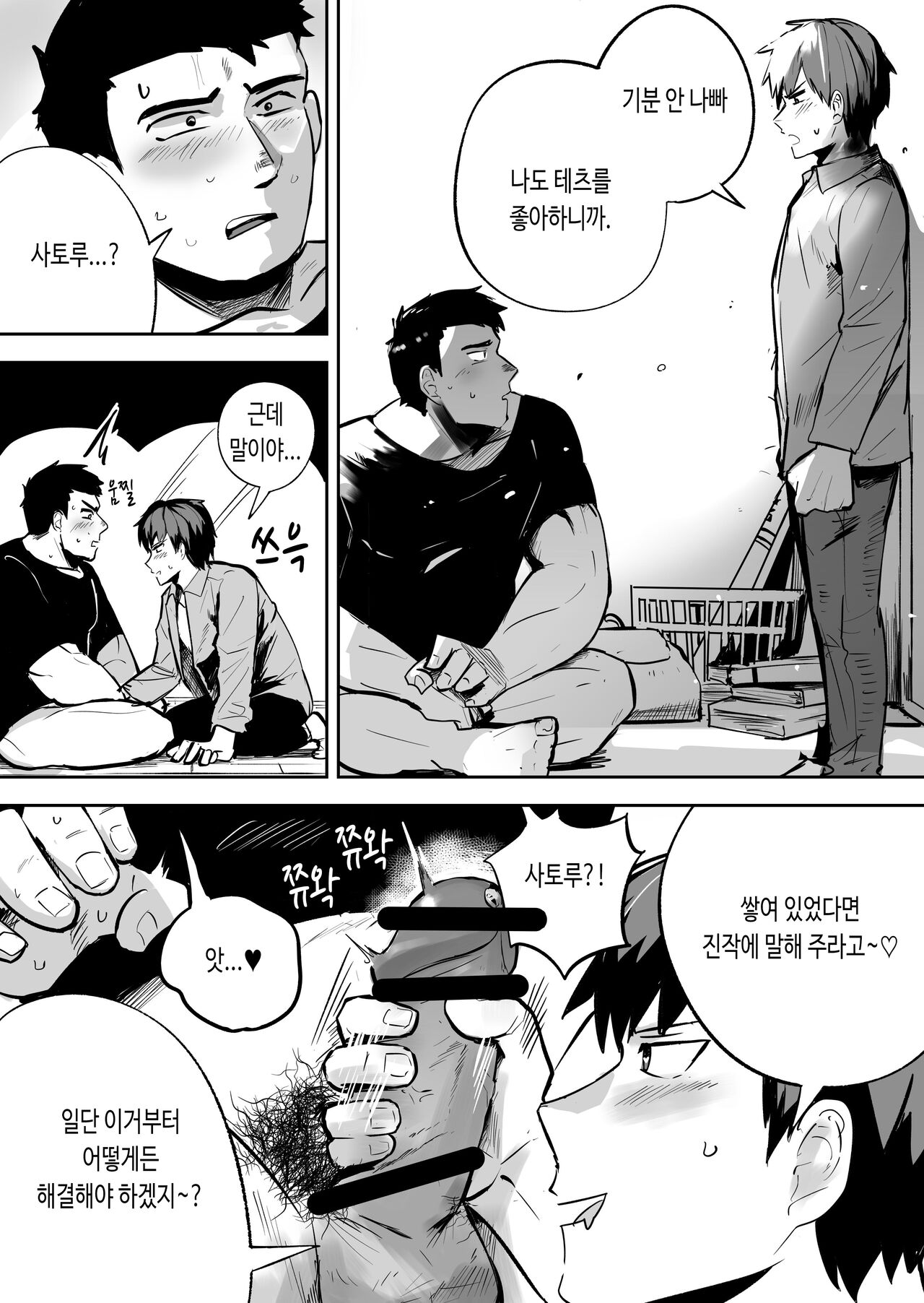 "Rouhou" Gachimuchi Nonke no Shinyuu ga Jitsuwa Ore no Koto Daisuki datta Kudan ni Tsuite | 【낭보】 근육질에 이성애자인 내 친구가 사실 나를 엄청 좋아했다고 한다 page 7 full