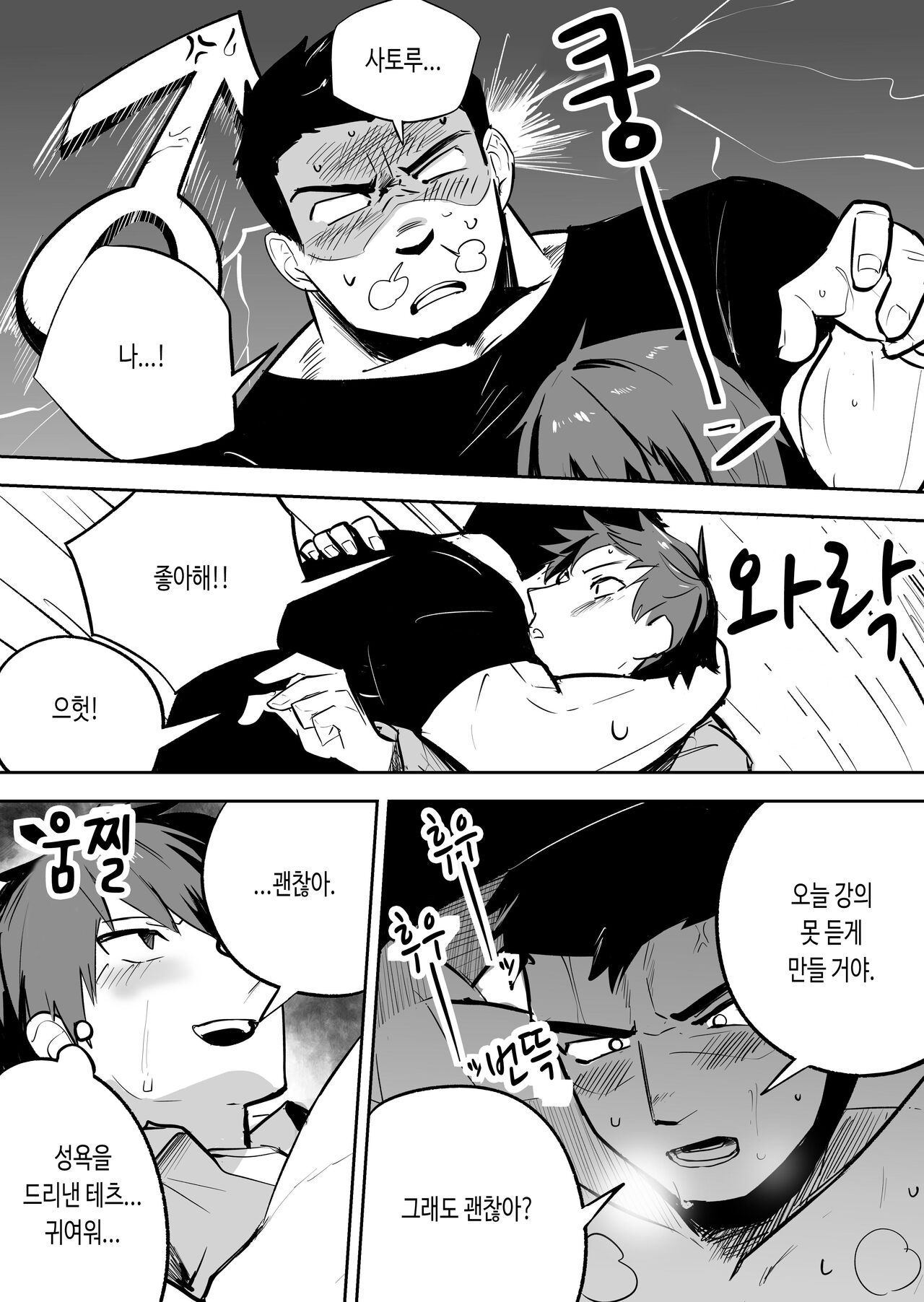 "Rouhou" Gachimuchi Nonke no Shinyuu ga Jitsuwa Ore no Koto Daisuki datta Kudan ni Tsuite | 【낭보】 근육질에 이성애자인 내 친구가 사실 나를 엄청 좋아했다고 한다 page 8 full