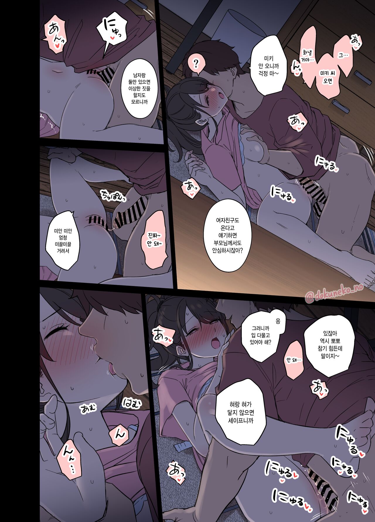 Tonari ni Sumu Onnanoko ni Warui Koto o suru Hanashi  | 옆집에 사는 여자애에게 나쁜 짓을 하는 이야기 page 12 full