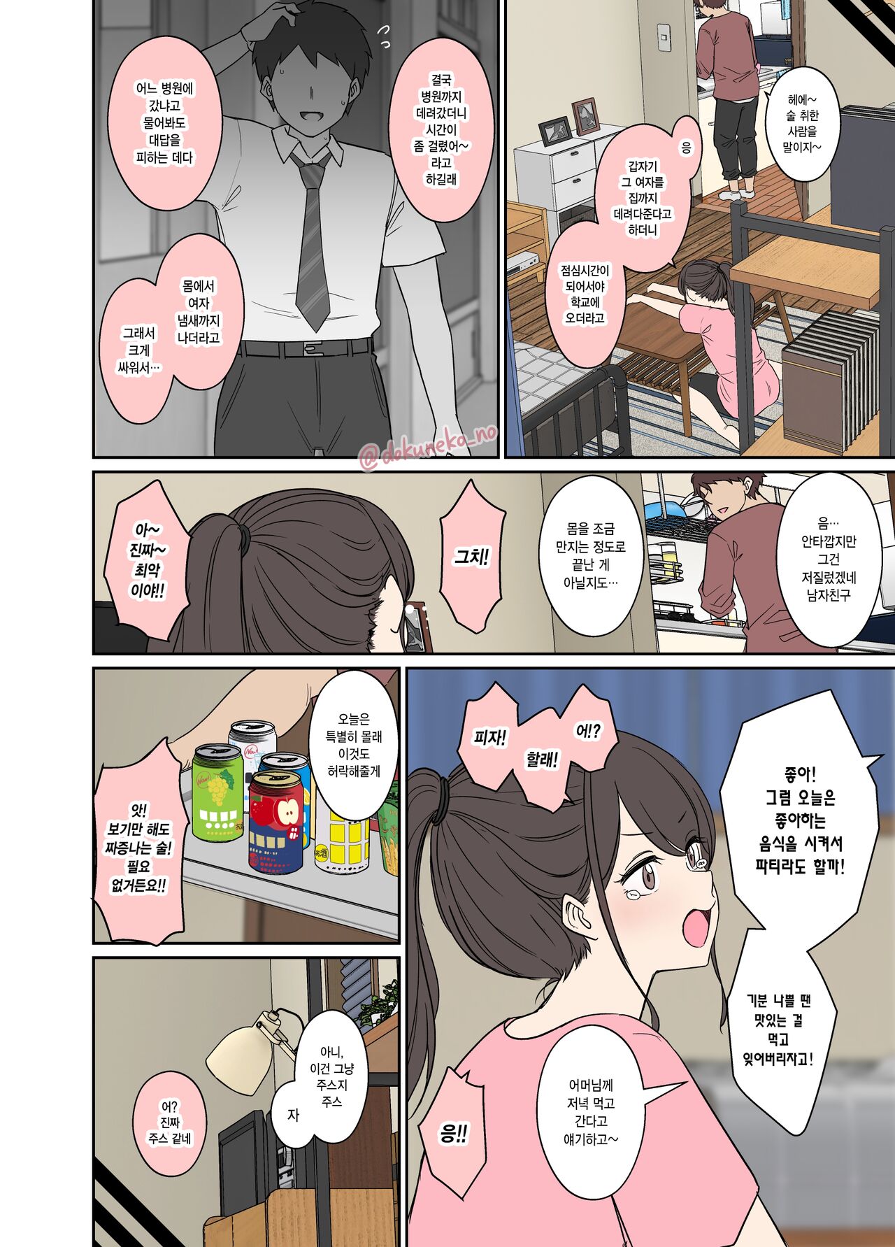 Tonari ni Sumu Onnanoko ni Warui Koto o suru Hanashi  | 옆집에 사는 여자애에게 나쁜 짓을 하는 이야기 page 4 full