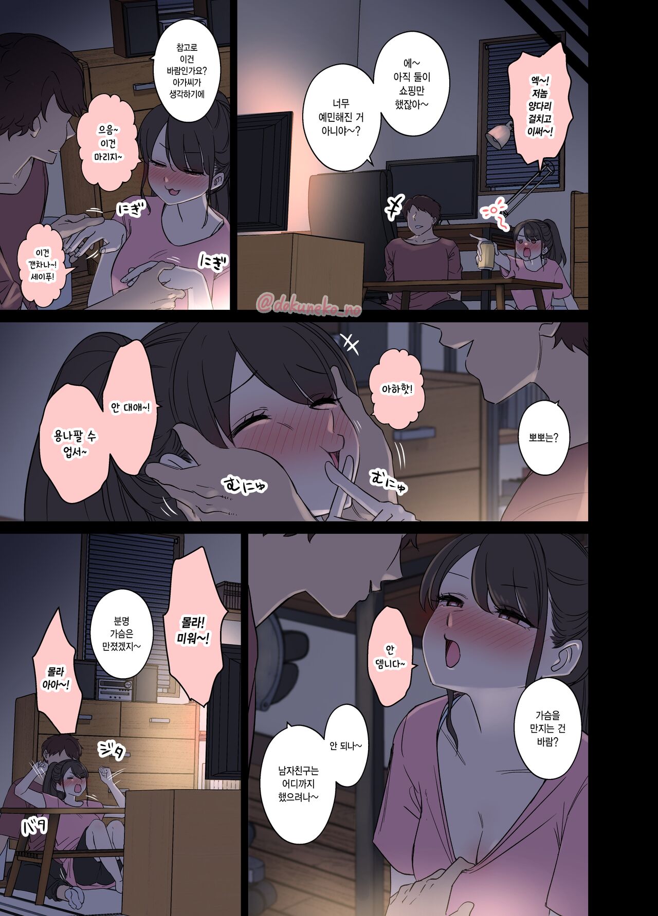 Tonari ni Sumu Onnanoko ni Warui Koto o suru Hanashi  | 옆집에 사는 여자애에게 나쁜 짓을 하는 이야기 page 5 full