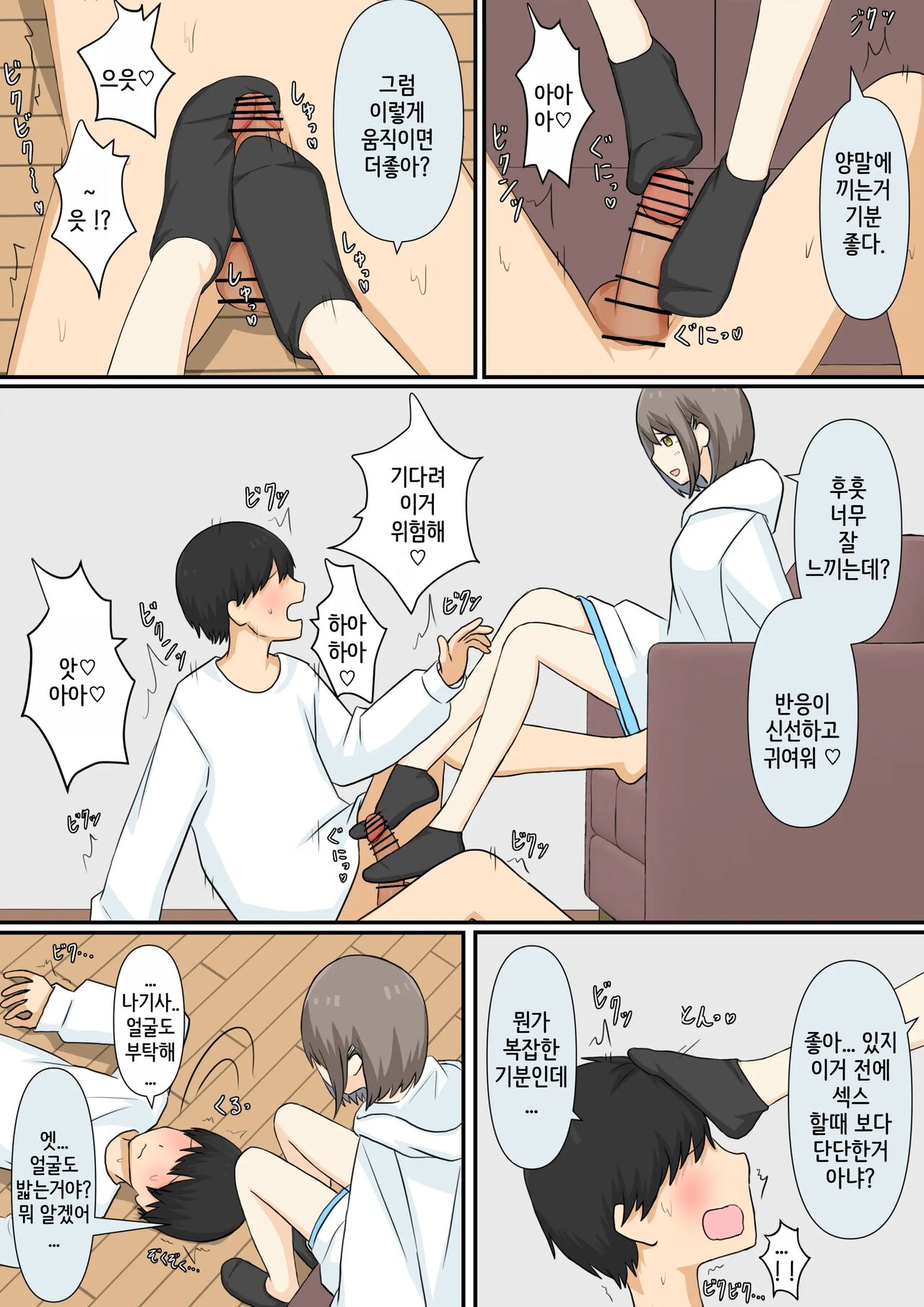 Osananajimi Kanojo ni Mazobare Shite Ijimete Morau Hanashi | 소꿉친구 여친에게 마조인 걸 들켜서 괴롭힘 받는 이야기 page 11 full