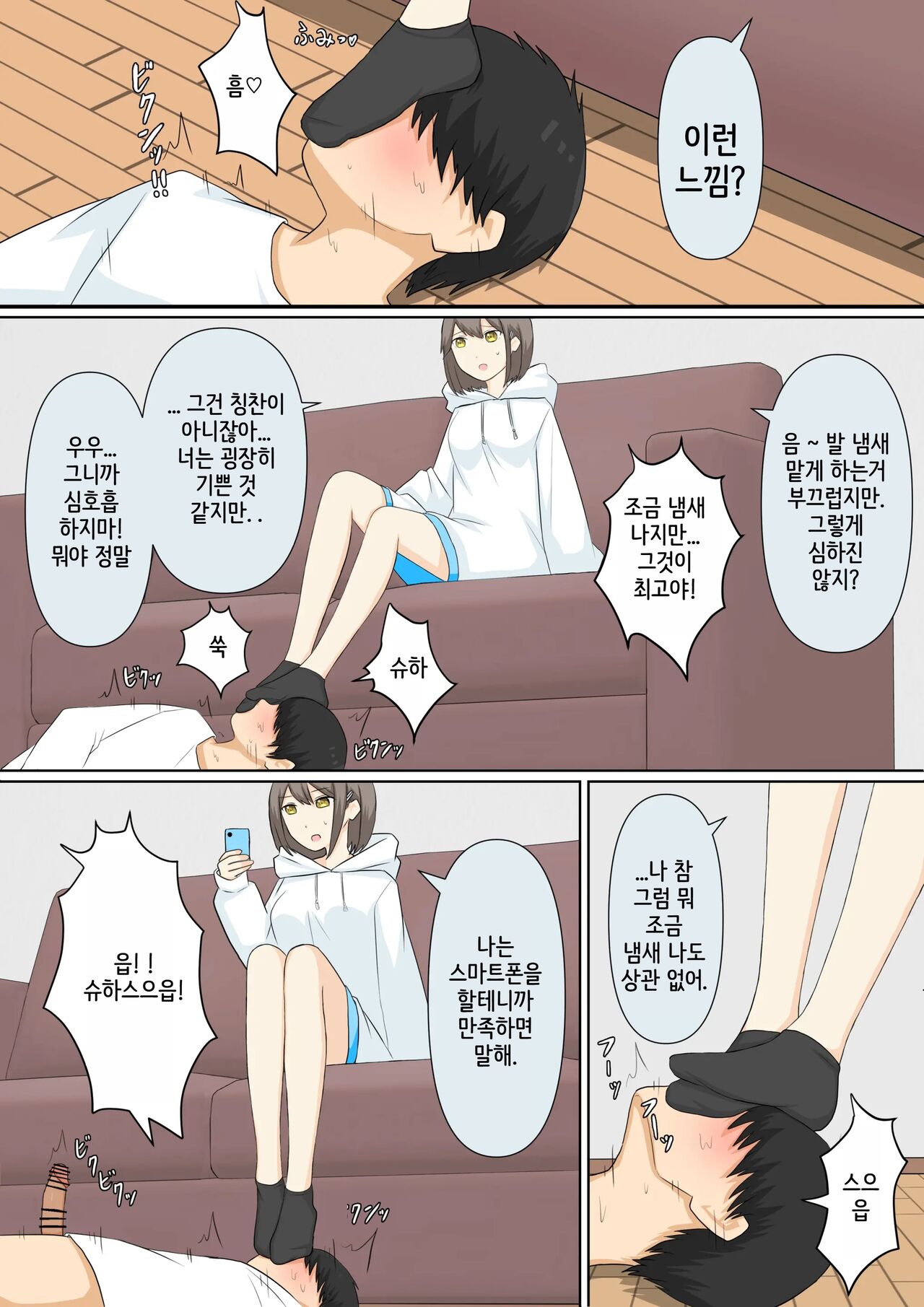 Osananajimi Kanojo ni Mazobare Shite Ijimete Morau Hanashi | 소꿉친구 여친에게 마조인 걸 들켜서 괴롭힘 받는 이야기 page 12 full