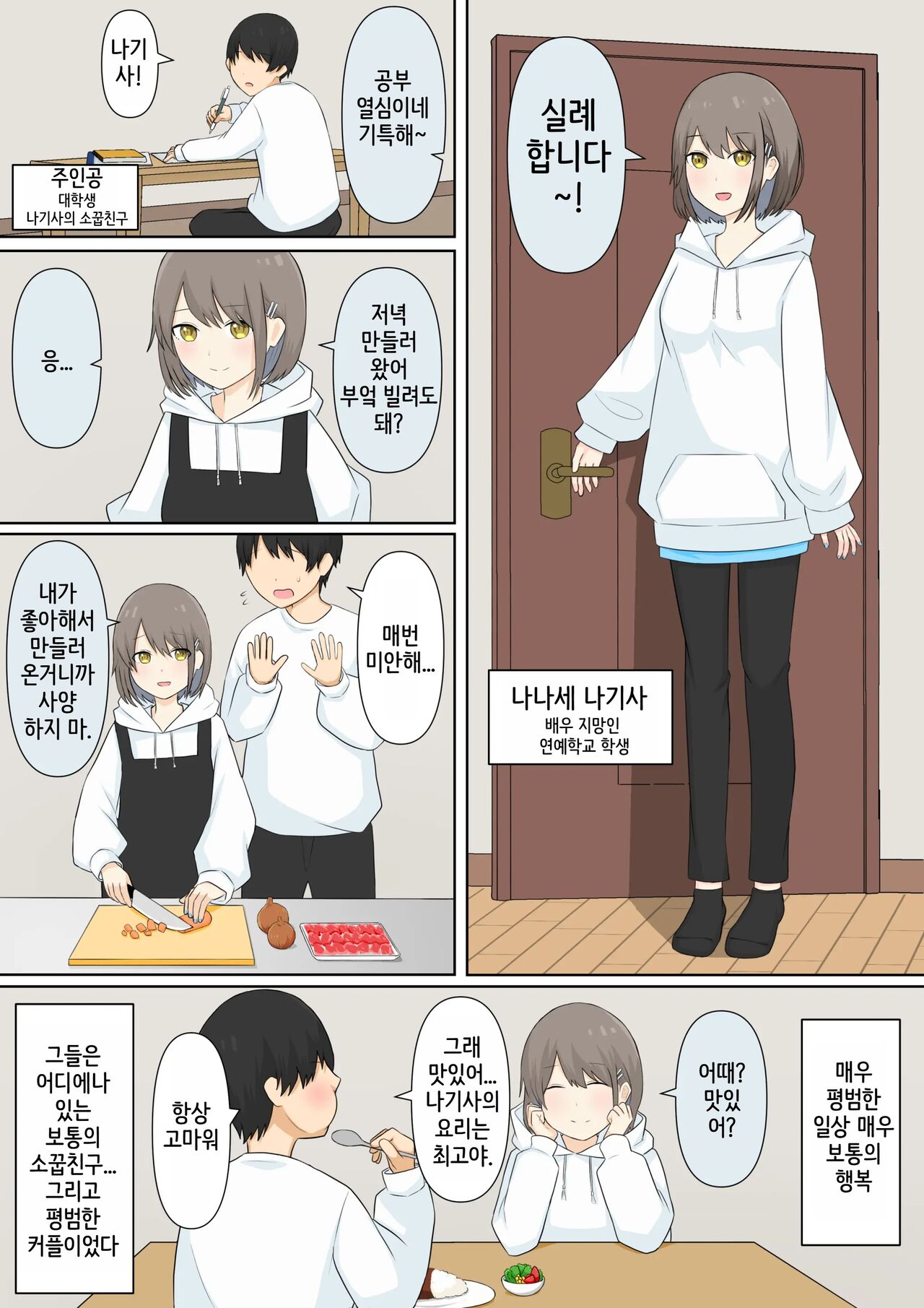 Osananajimi Kanojo ni Mazobare Shite Ijimete Morau Hanashi | 소꿉친구 여친에게 마조인 걸 들켜서 괴롭힘 받는 이야기 page 2 full