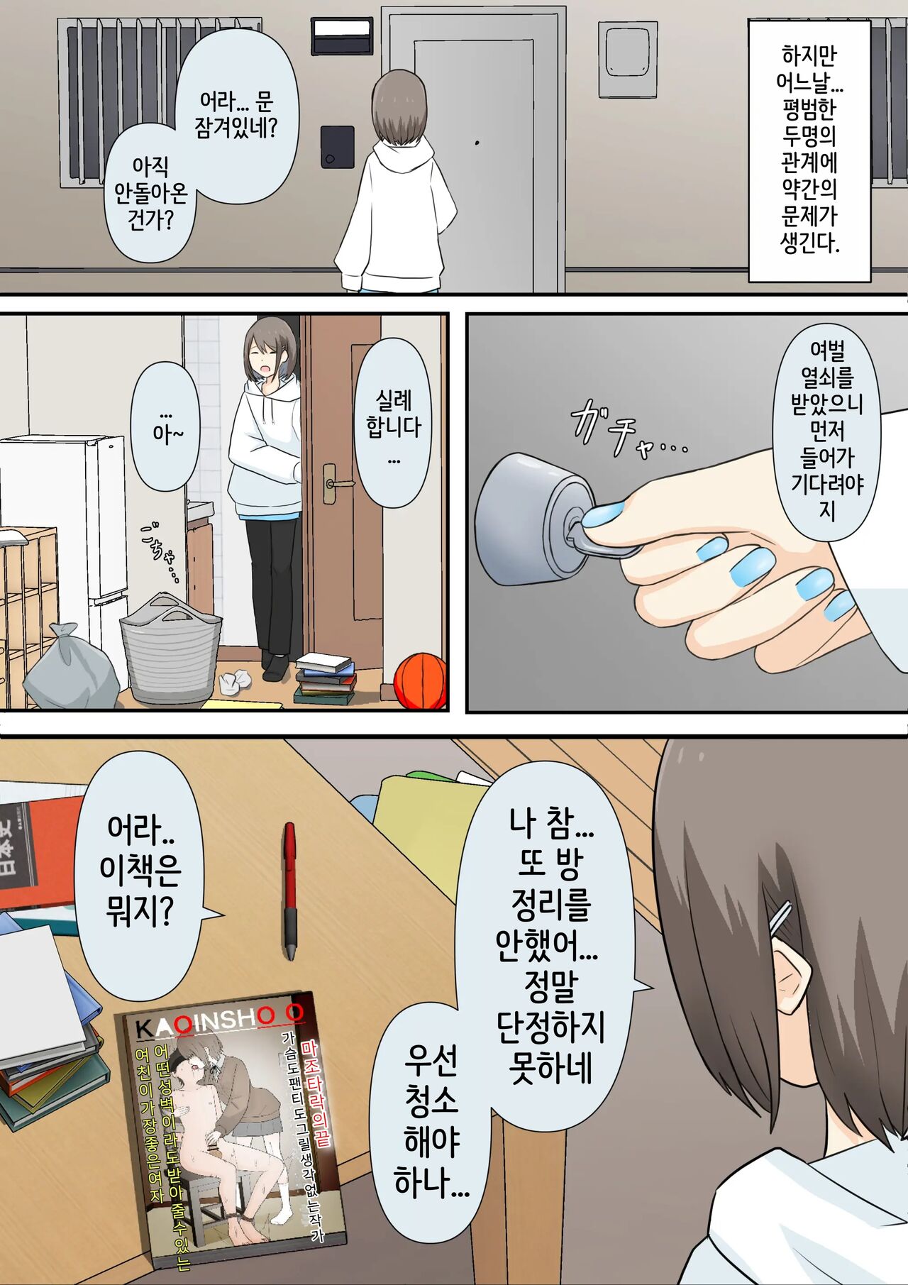 Osananajimi Kanojo ni Mazobare Shite Ijimete Morau Hanashi | 소꿉친구 여친에게 마조인 걸 들켜서 괴롭힘 받는 이야기 page 3 full