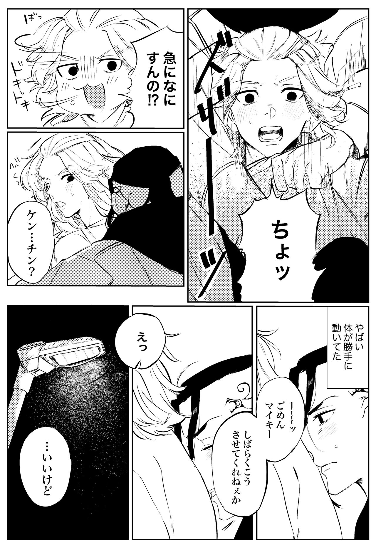 Yumeno, mata, yume page 10 full